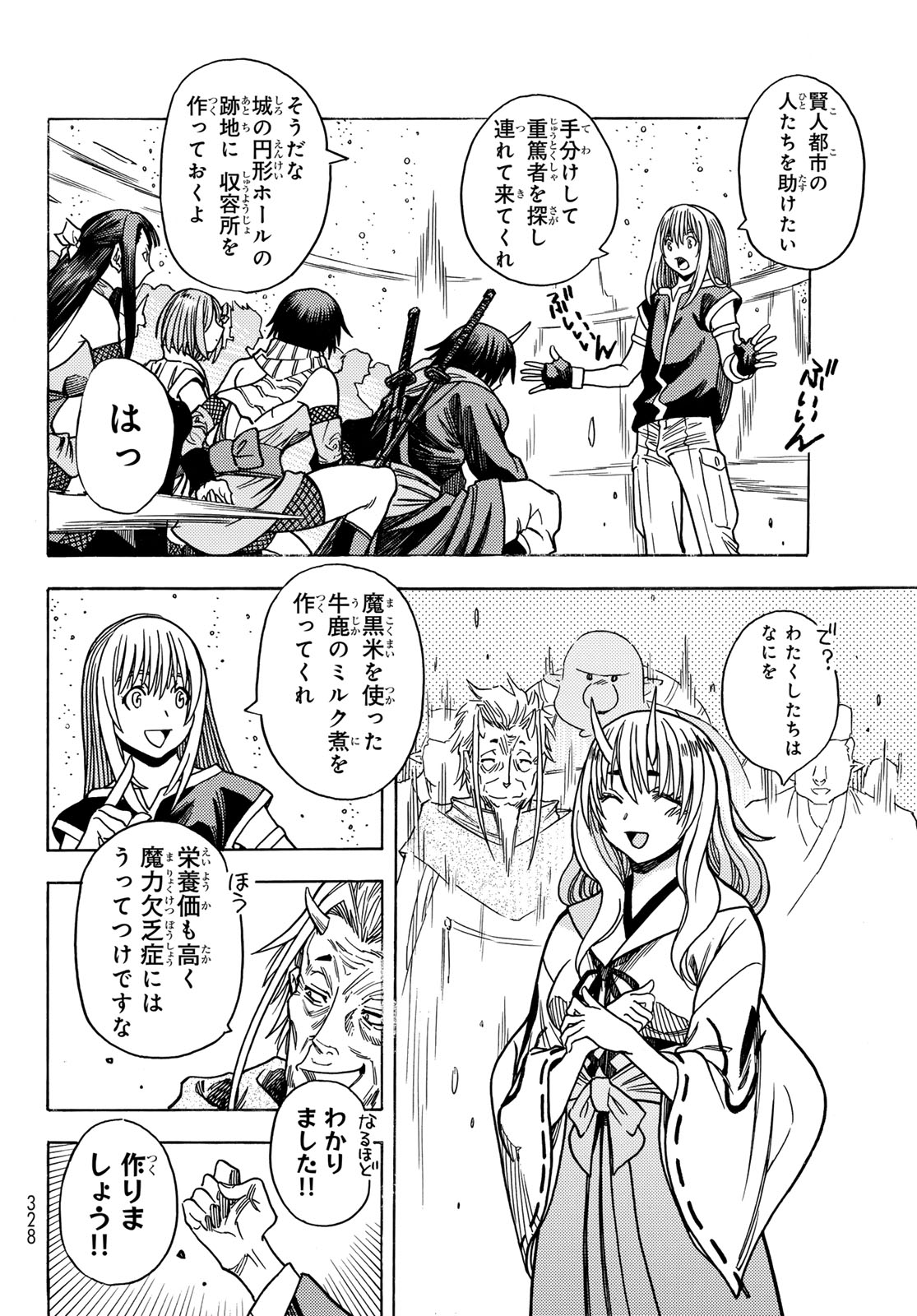Tensei shitara Slime datta Ken: To aru Kyuuka no Sugoshikata Chapter 11 16ページ