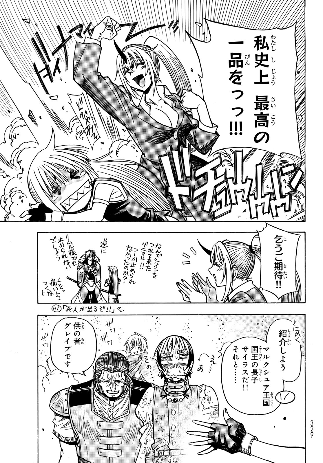 Tensei shitara Slime datta Ken: To aru Kyuuka no Sugoshikata Chapter 11 17ページ