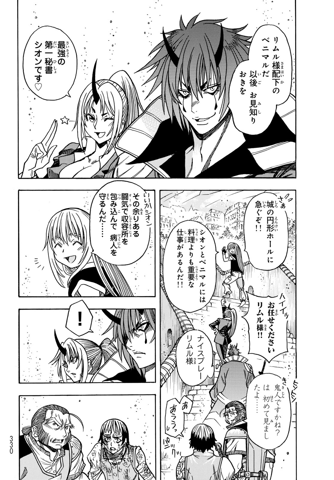 Tensei shitara Slime datta Ken: To aru Kyuuka no Sugoshikata Chapter 11 18ページ