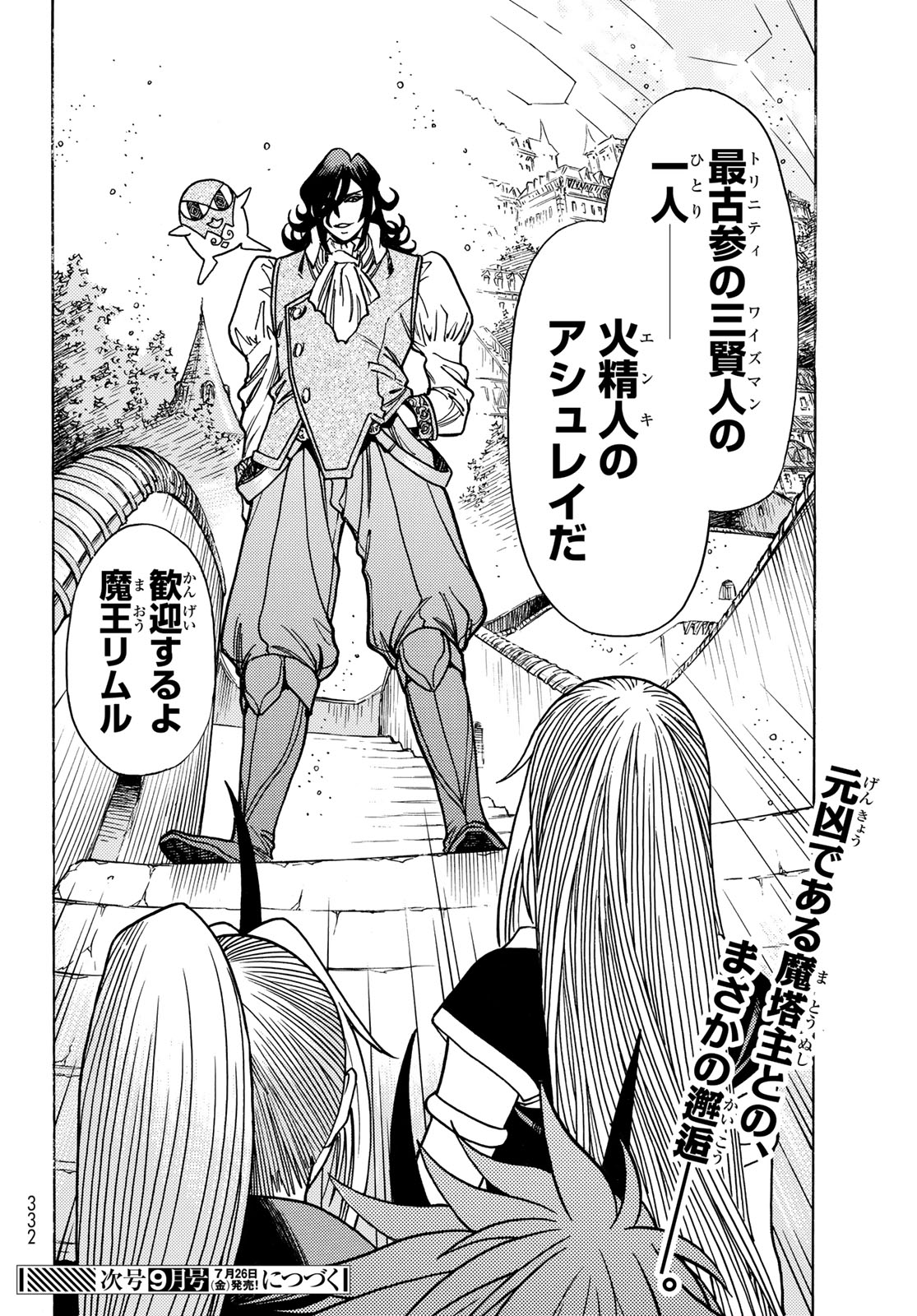 Tensei shitara Slime datta Ken: To aru Kyuuka no Sugoshikata Chapter 11 20ページ