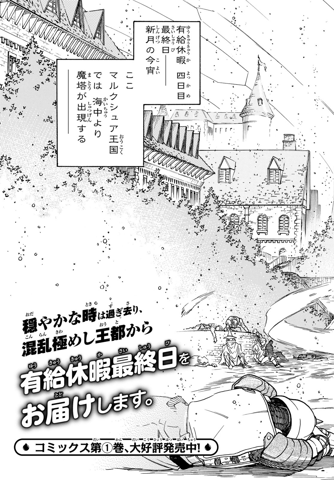 Tensei shitara Slime datta Ken: To aru Kyuuka no Sugoshikata Chapter 11 3ページ