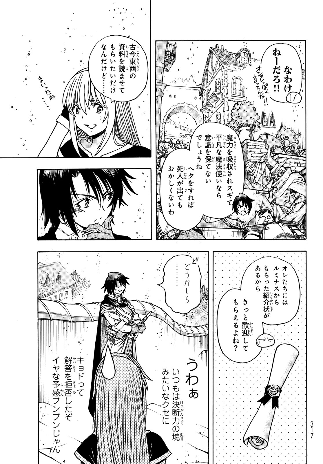 Tensei shitara Slime datta Ken: To aru Kyuuka no Sugoshikata Chapter 11 5ページ