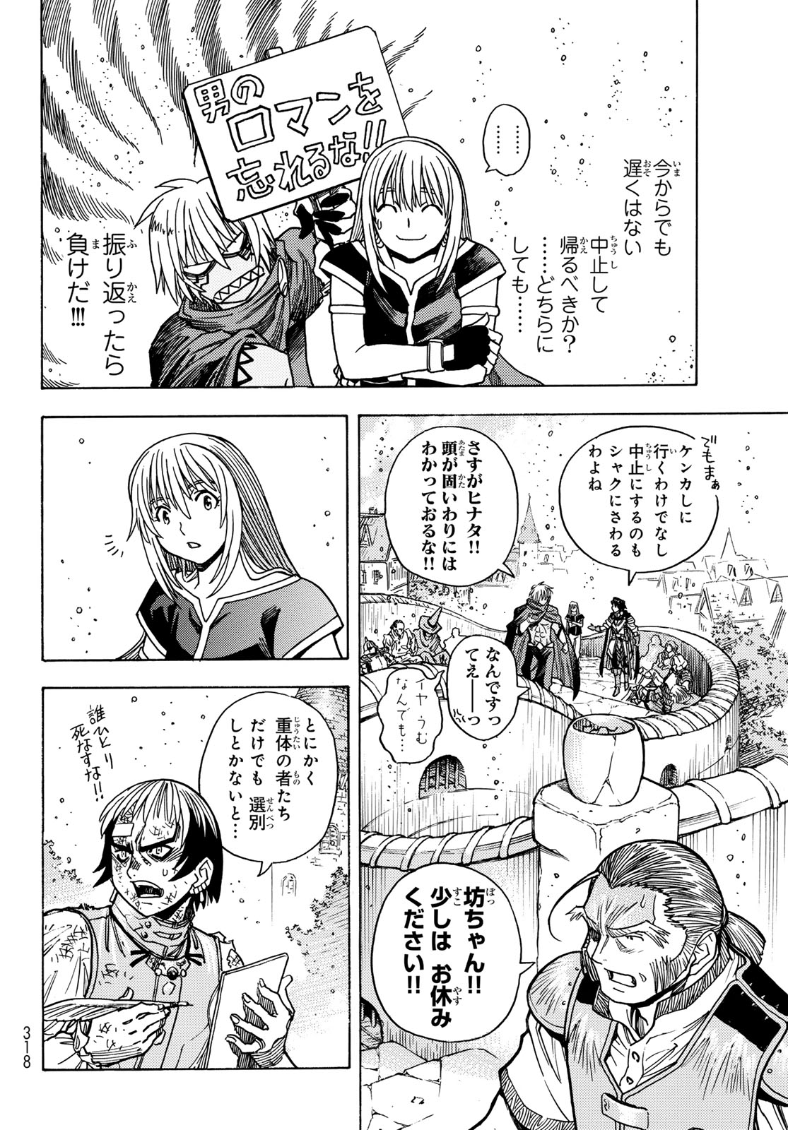 Tensei shitara Slime datta Ken: To aru Kyuuka no Sugoshikata Chapter 11 6ページ