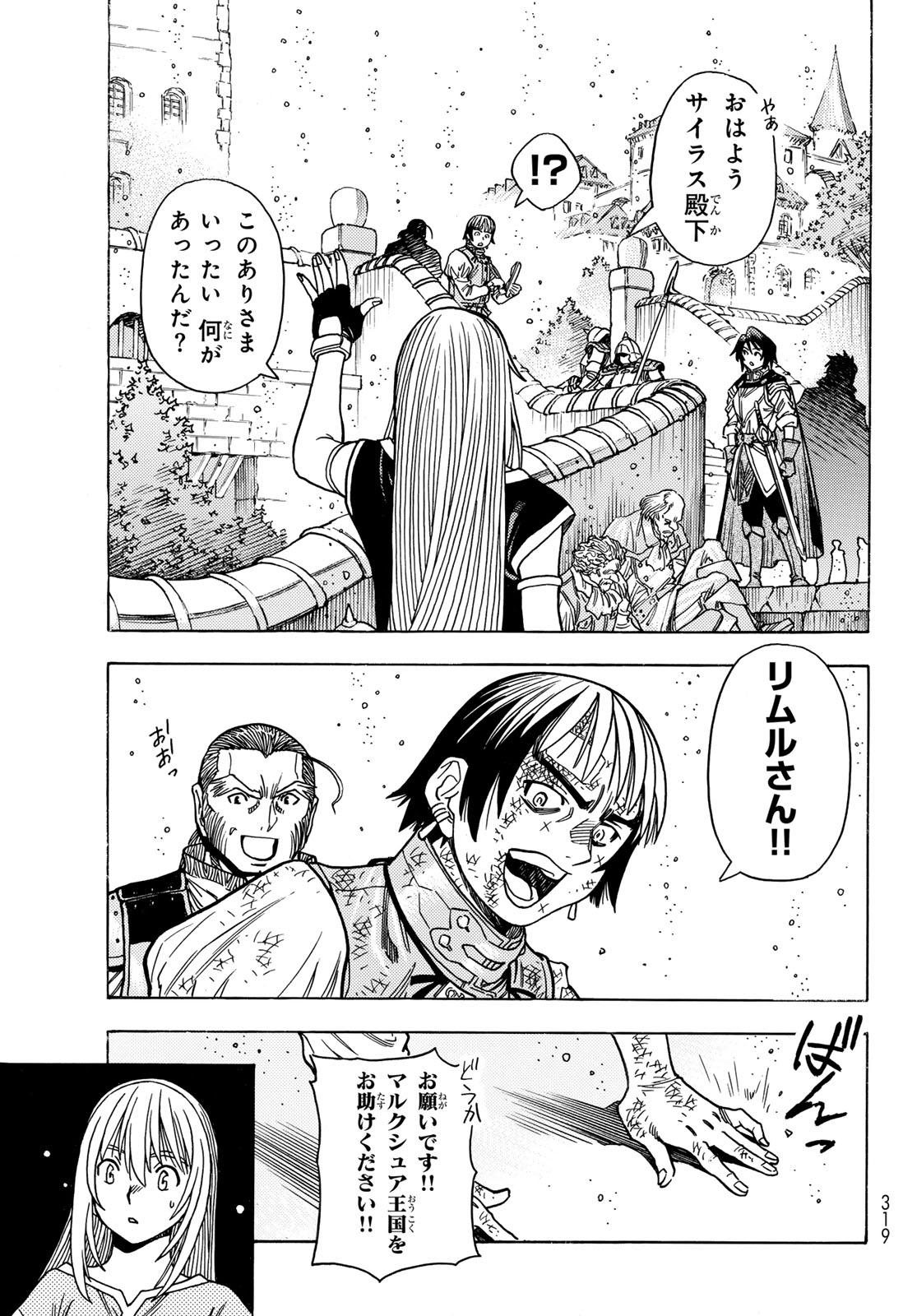 Tensei shitara Slime datta Ken: To aru Kyuuka no Sugoshikata Chapter 11 7ページ