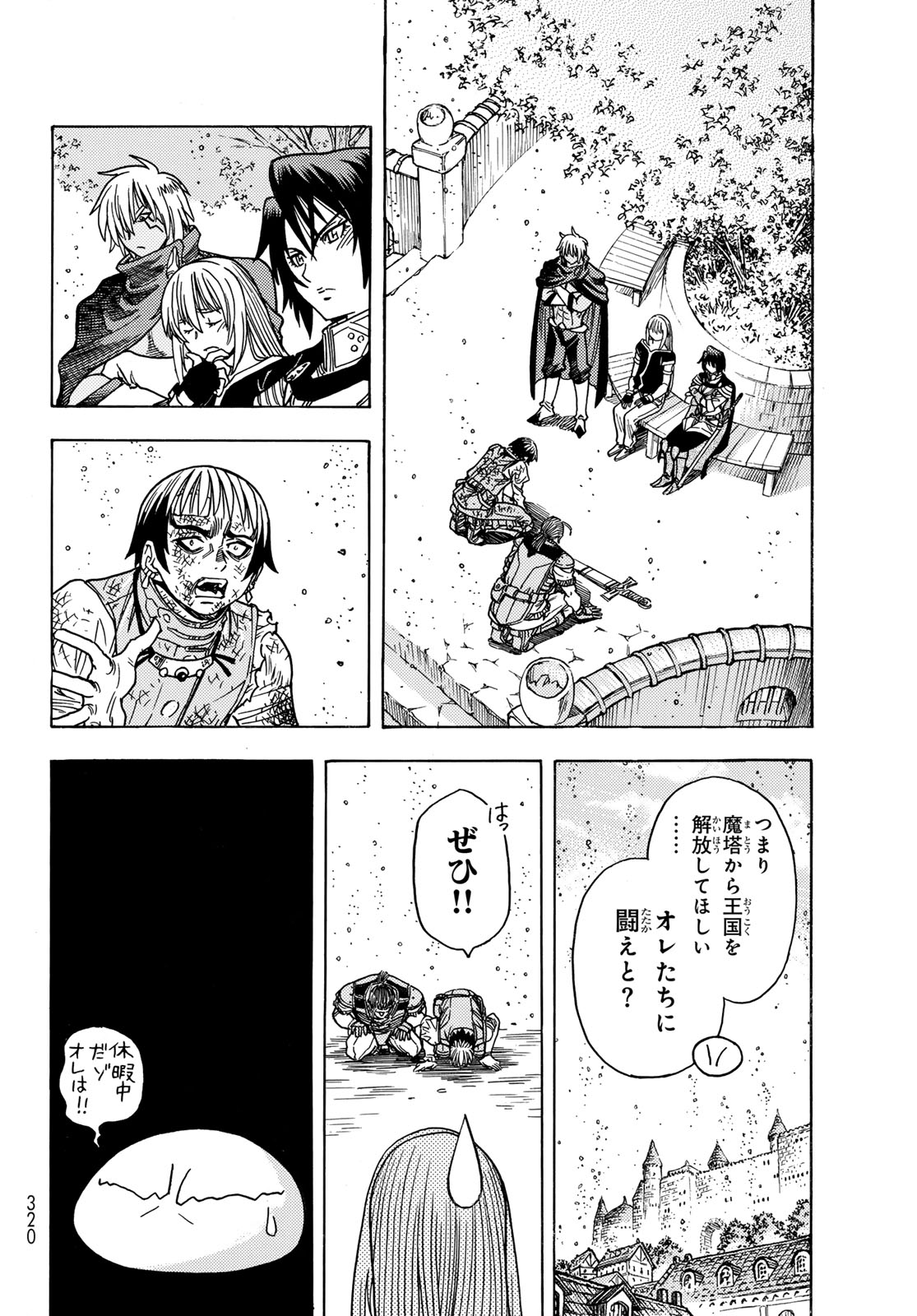 Tensei shitara Slime datta Ken: To aru Kyuuka no Sugoshikata Chapter 11 8ページ