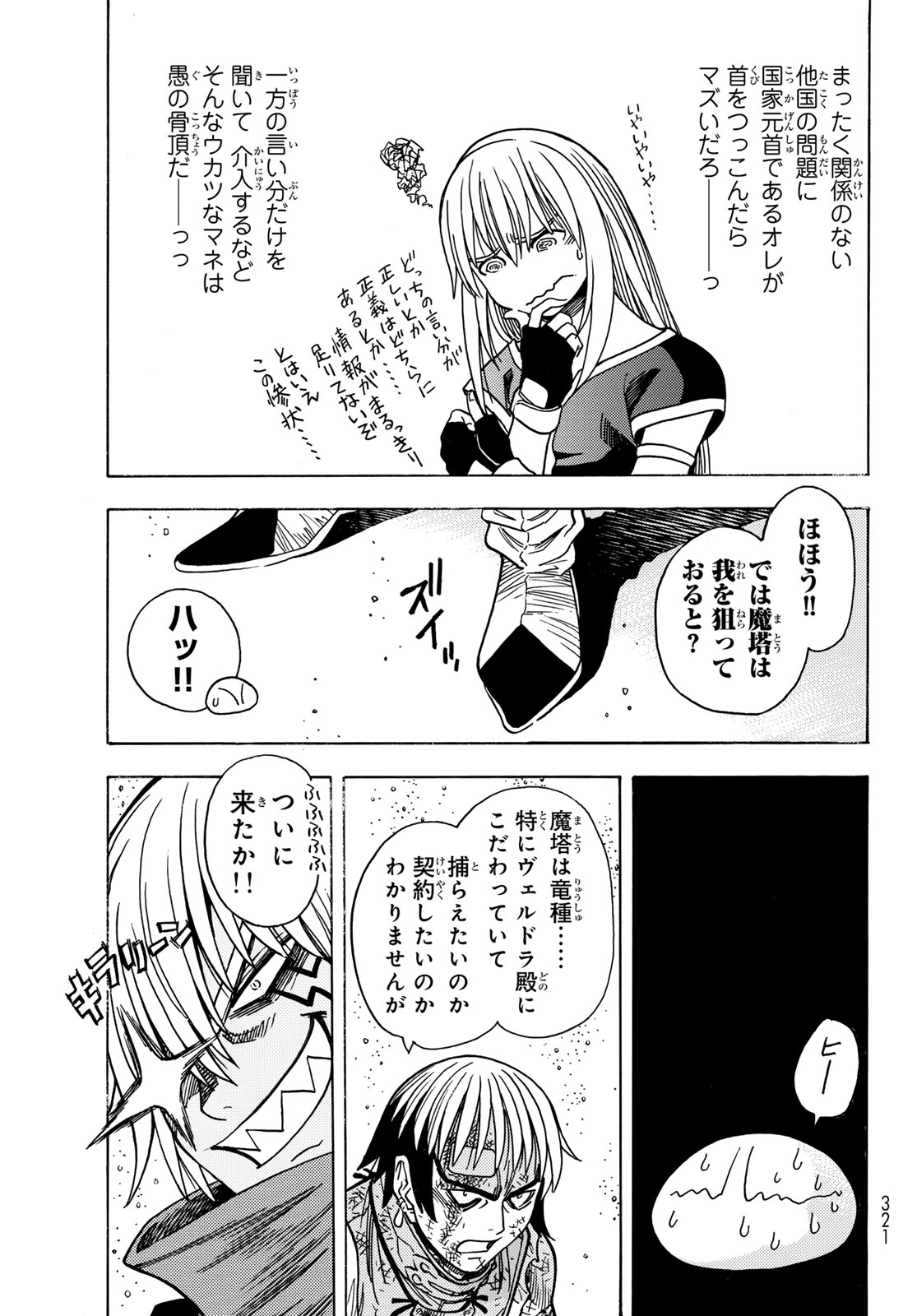 Tensei shitara Slime datta Ken: To aru Kyuuka no Sugoshikata Chapter 11 9ページ