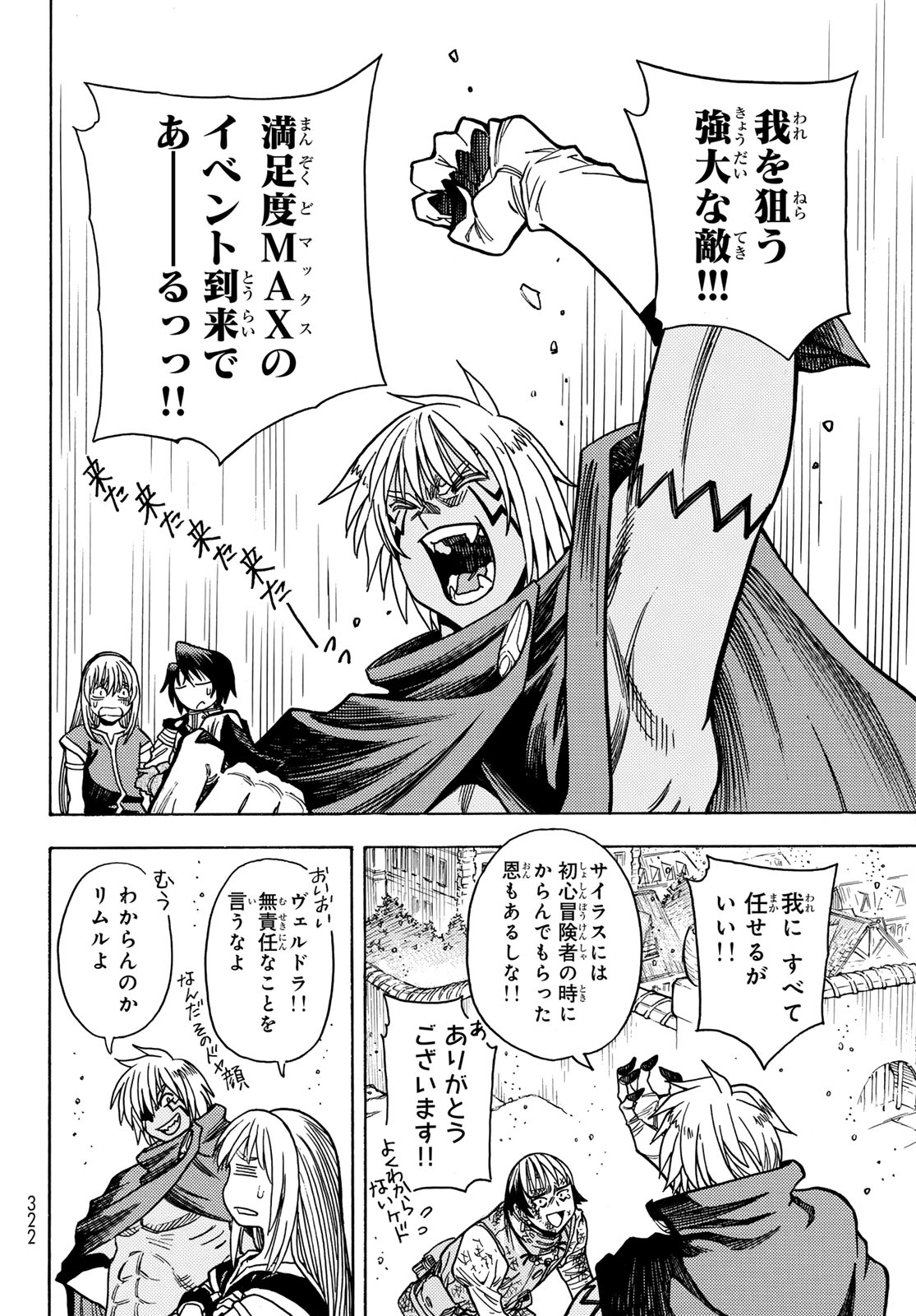 Tensei shitara Slime datta Ken: To aru Kyuuka no Sugoshikata Chapter 11 10ページ