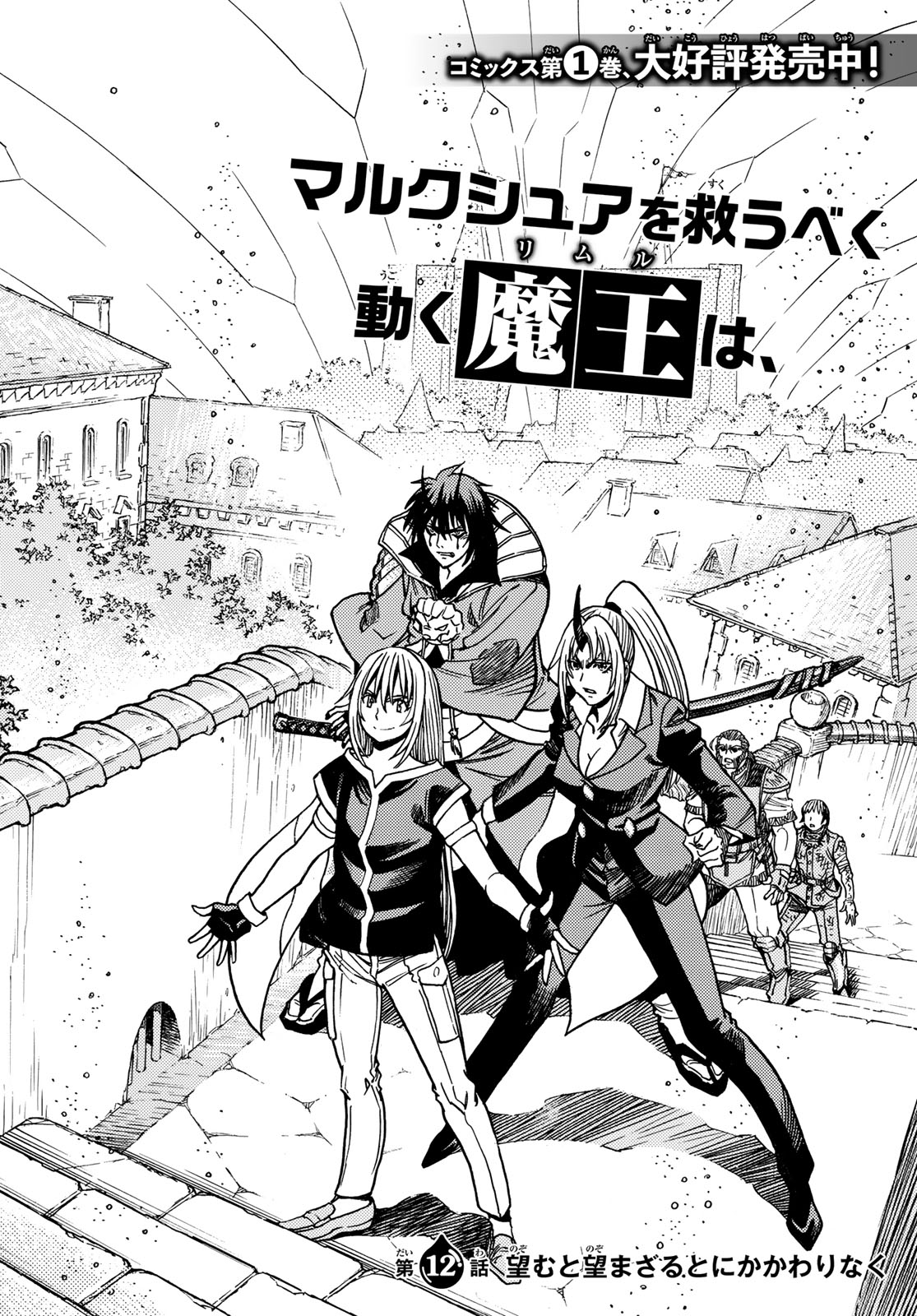 Tensei shitara Slime datta Ken: To aru Kyuuka no Sugoshikata Chapter 12 2ページ