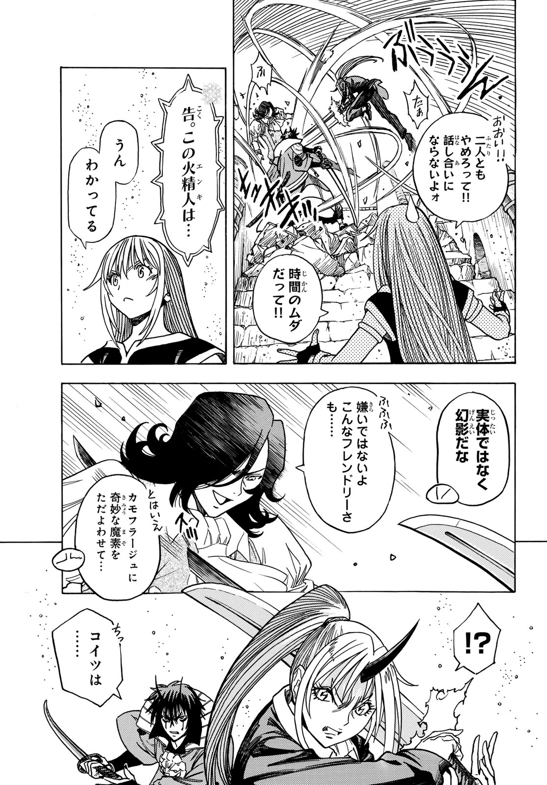 Tensei shitara Slime datta Ken: To aru Kyuuka no Sugoshikata Chapter 12 11ページ