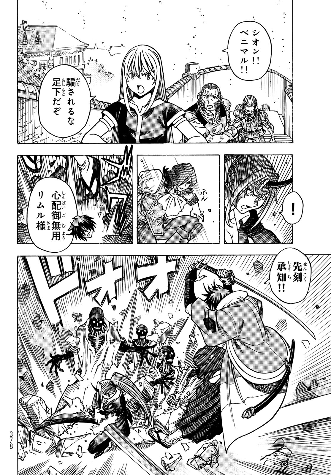 Tensei shitara Slime datta Ken: To aru Kyuuka no Sugoshikata Chapter 12 12ページ