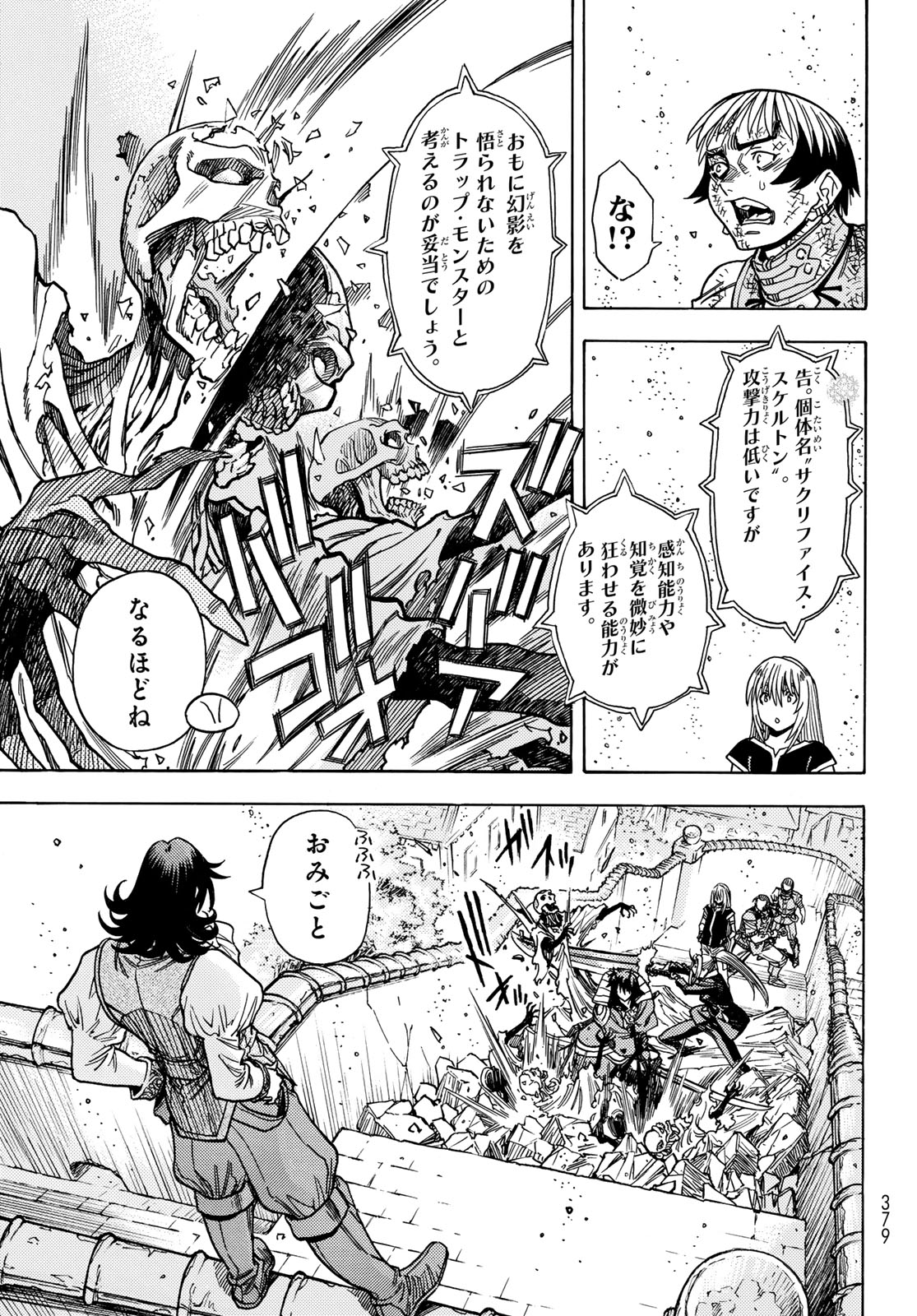 Tensei shitara Slime datta Ken: To aru Kyuuka no Sugoshikata Chapter 12 13ページ