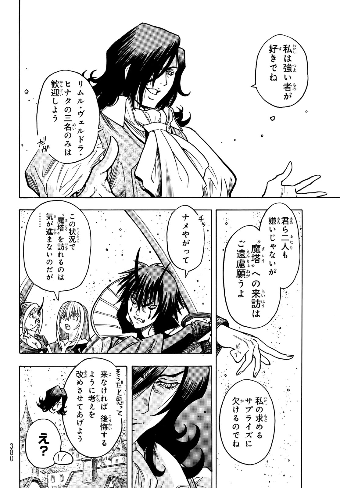 Tensei shitara Slime datta Ken: To aru Kyuuka no Sugoshikata Chapter 12 14ページ