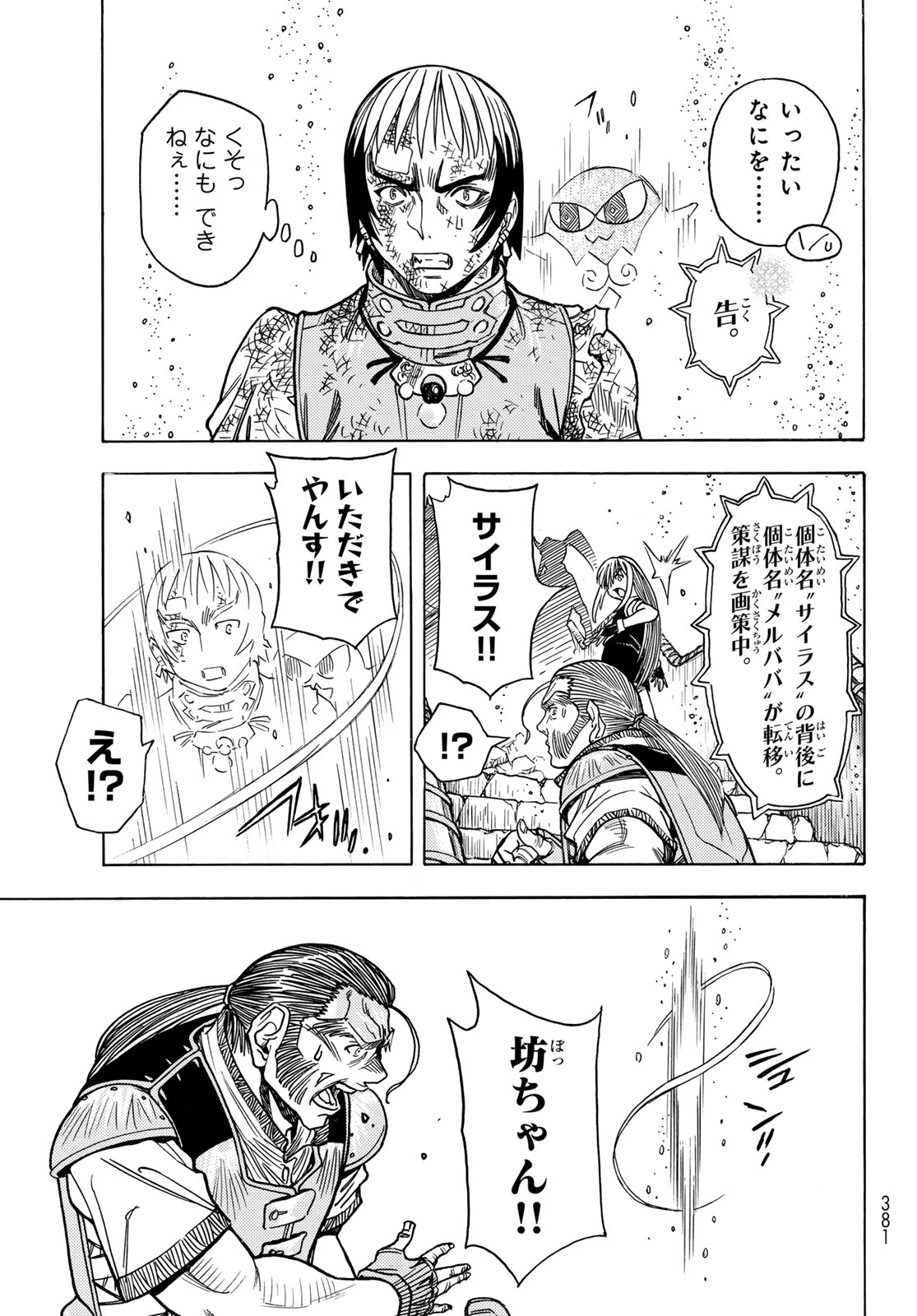 Tensei shitara Slime datta Ken: To aru Kyuuka no Sugoshikata Chapter 12 15ページ