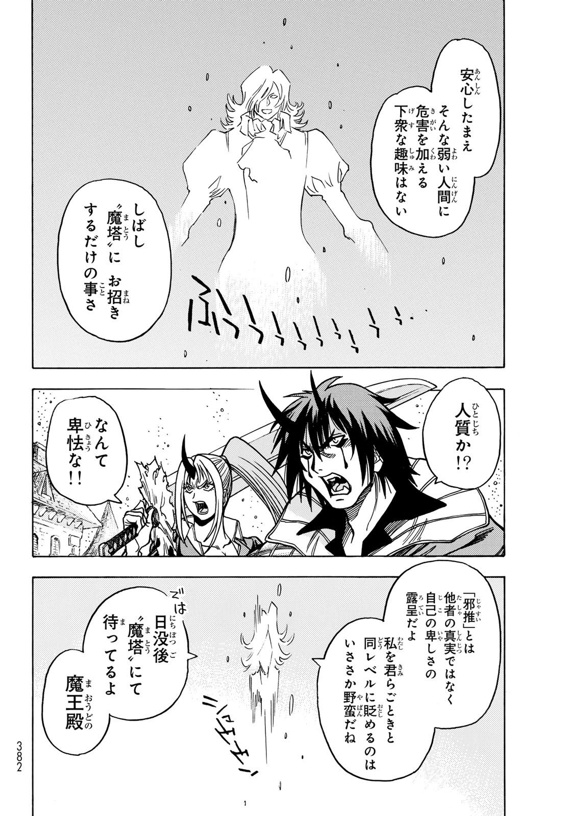 Tensei shitara Slime datta Ken: To aru Kyuuka no Sugoshikata Chapter 12 16ページ