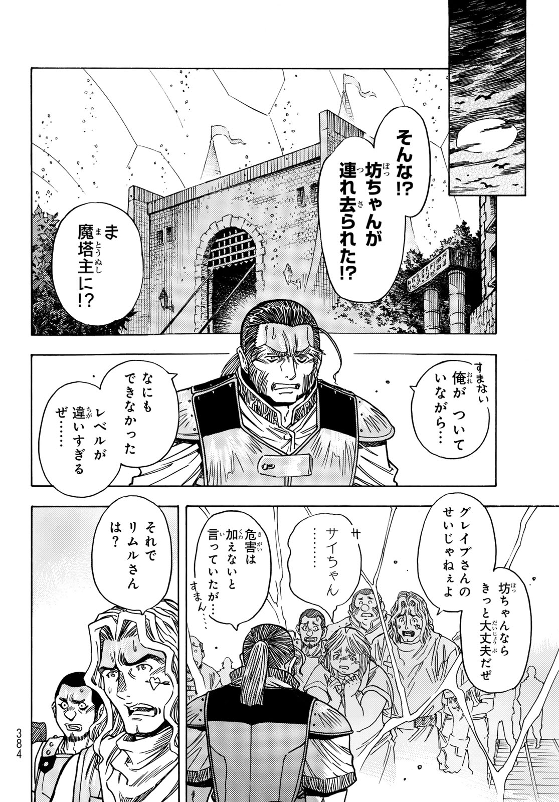 Tensei shitara Slime datta Ken: To aru Kyuuka no Sugoshikata Chapter 12 18ページ