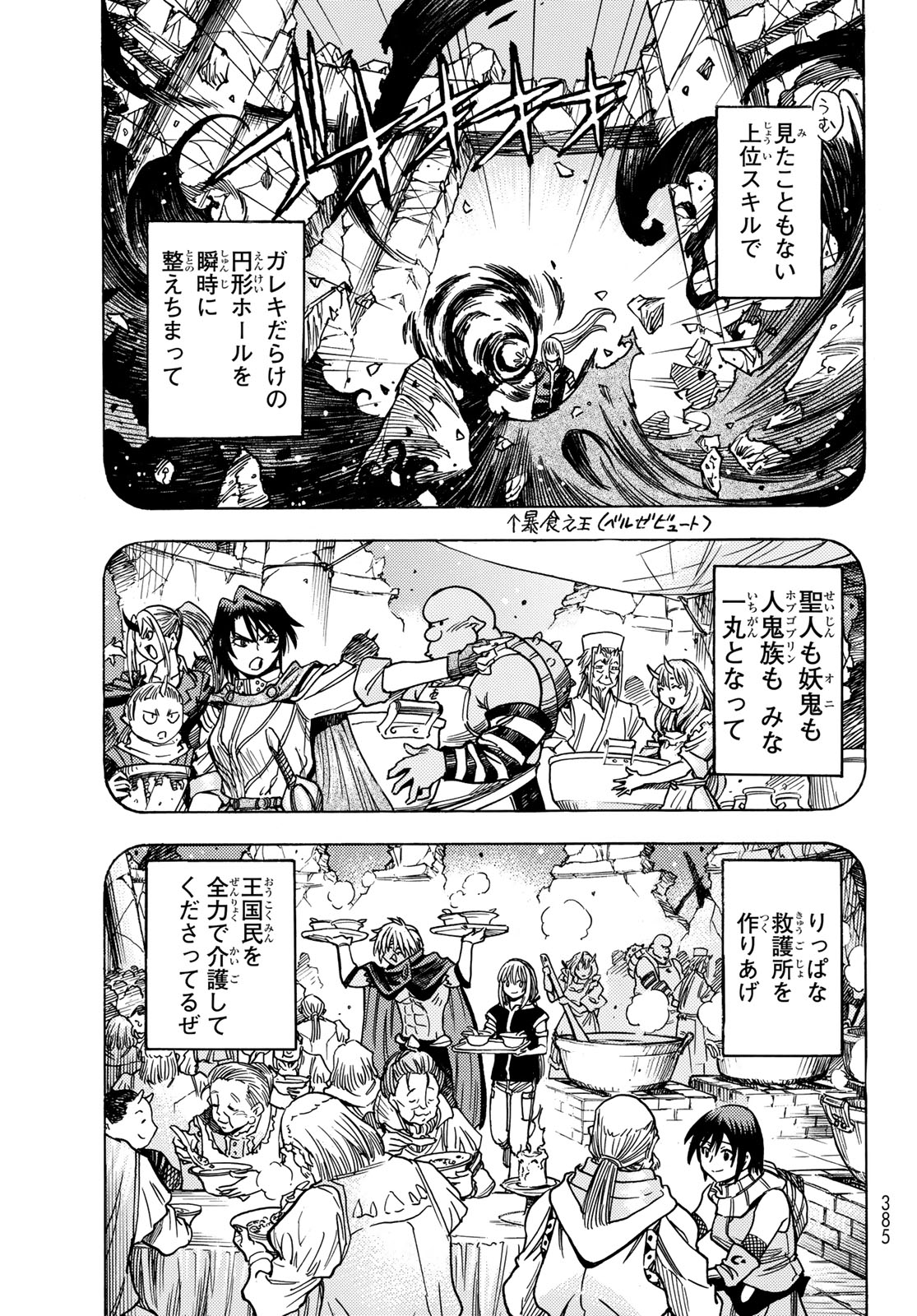 Tensei shitara Slime datta Ken: To aru Kyuuka no Sugoshikata Chapter 12 19ページ
