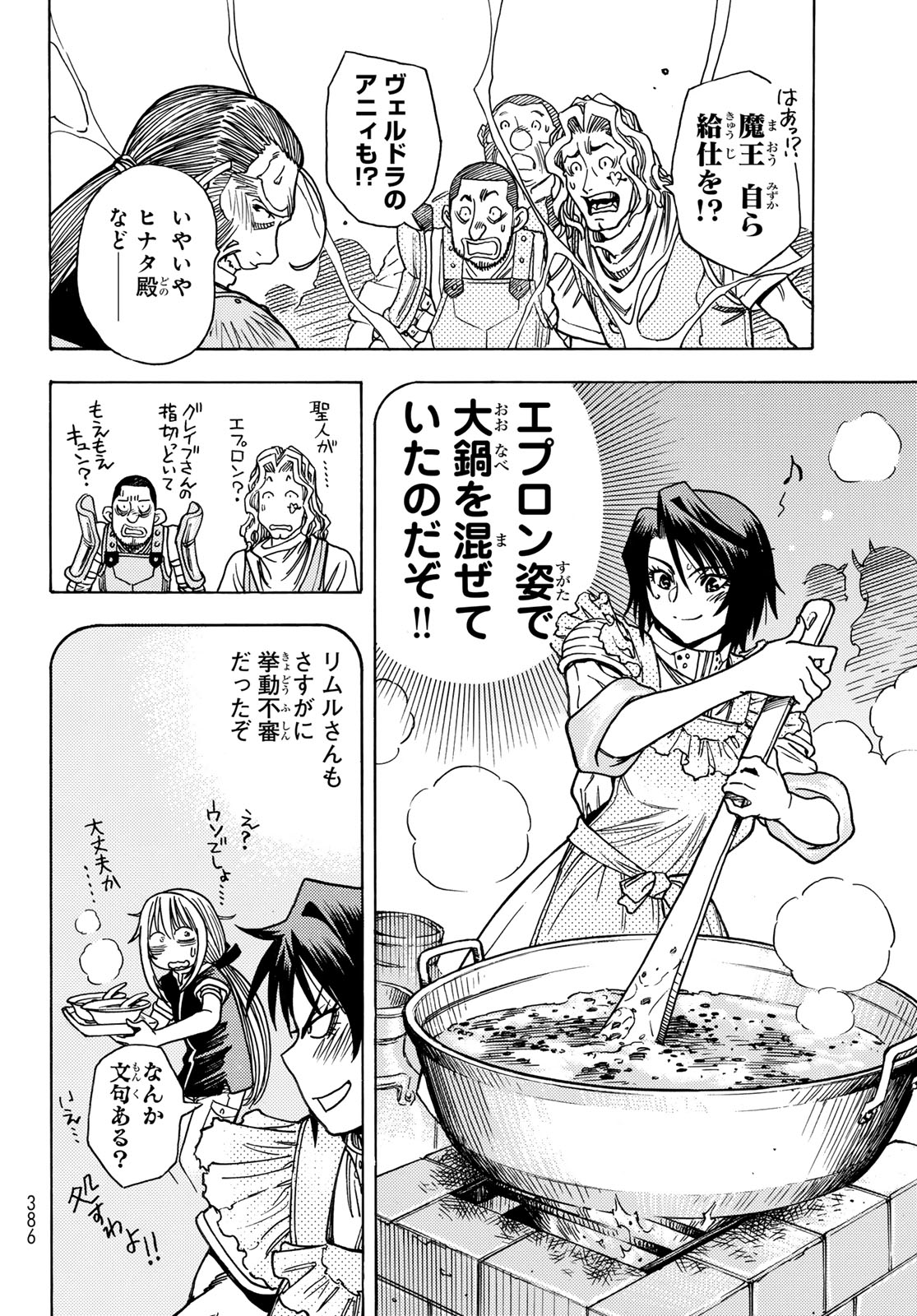 Tensei shitara Slime datta Ken: To aru Kyuuka no Sugoshikata Chapter 12 20ページ