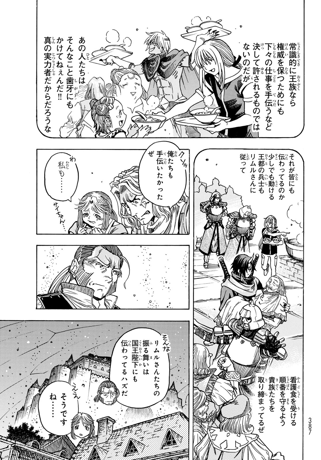 Tensei shitara Slime datta Ken: To aru Kyuuka no Sugoshikata Chapter 12 21ページ