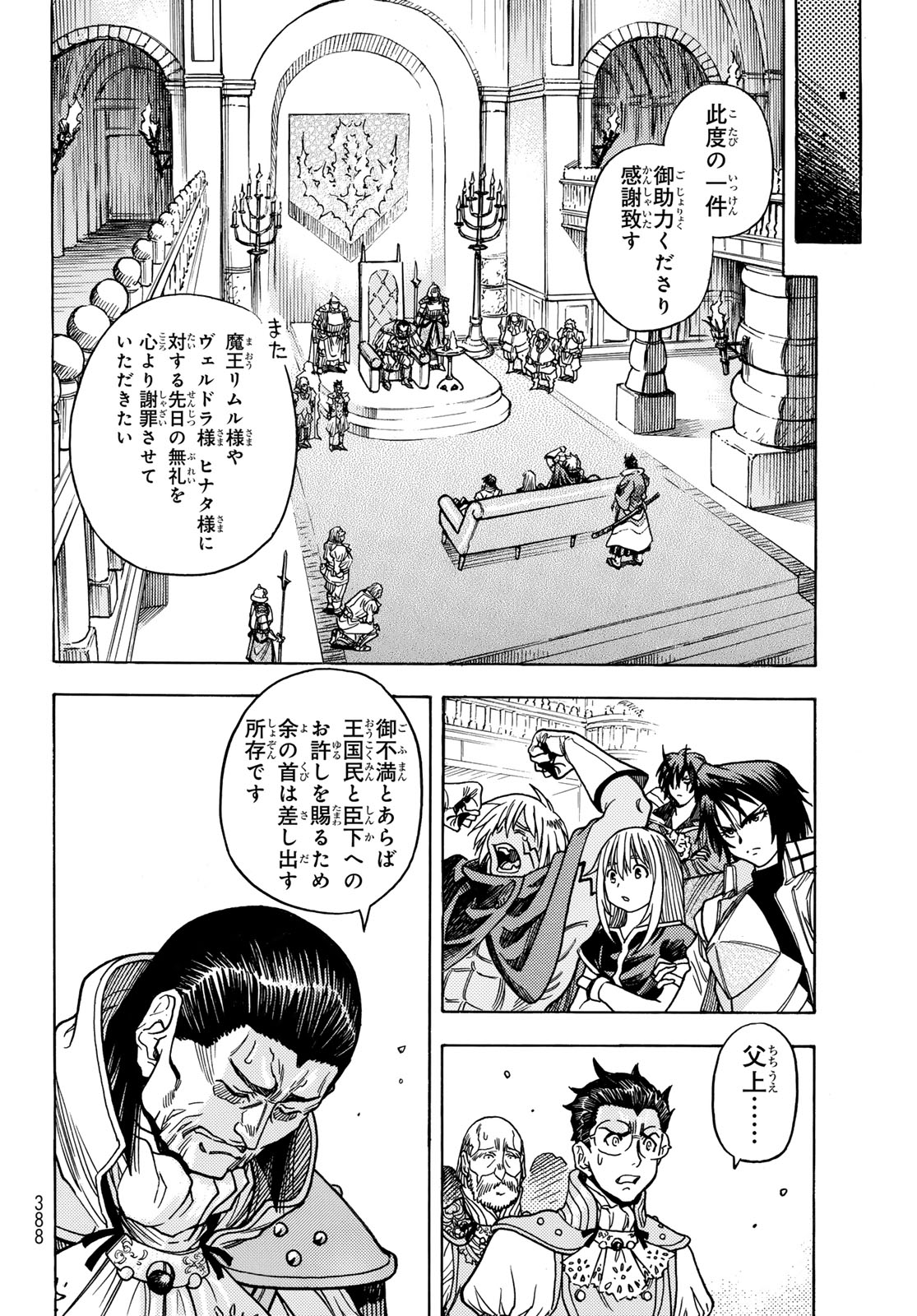 Tensei shitara Slime datta Ken: To aru Kyuuka no Sugoshikata Chapter 12 22ページ