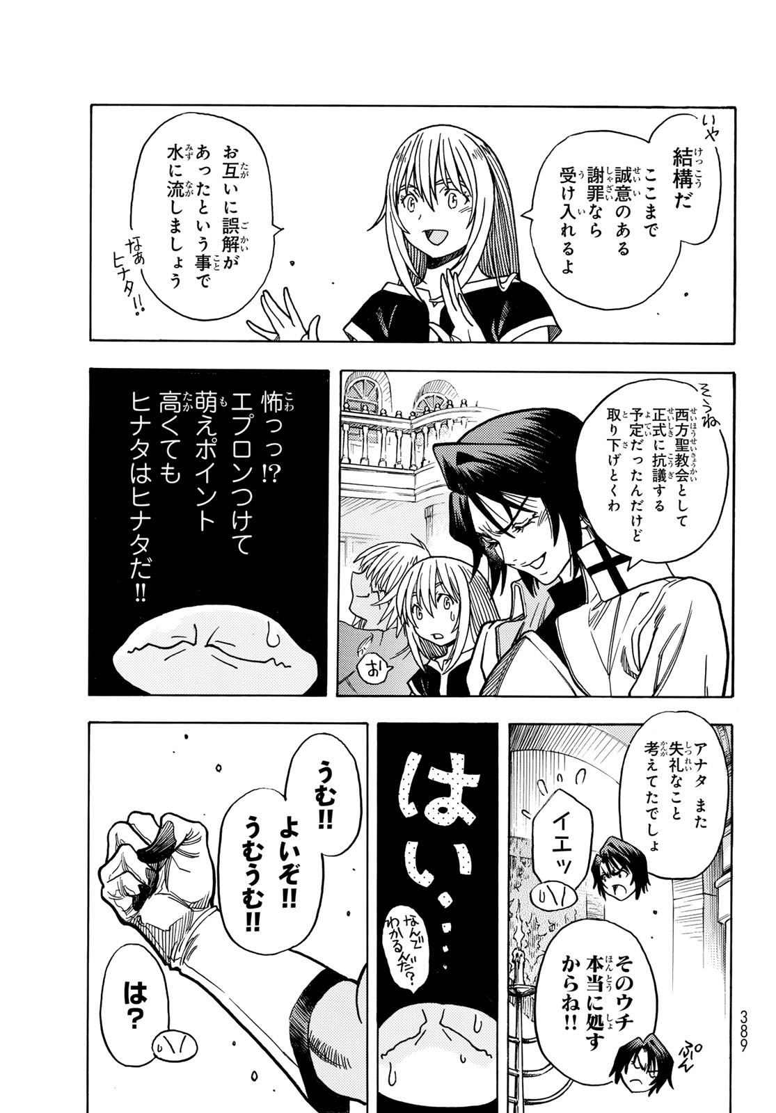 Tensei shitara Slime datta Ken: To aru Kyuuka no Sugoshikata Chapter 12 23ページ
