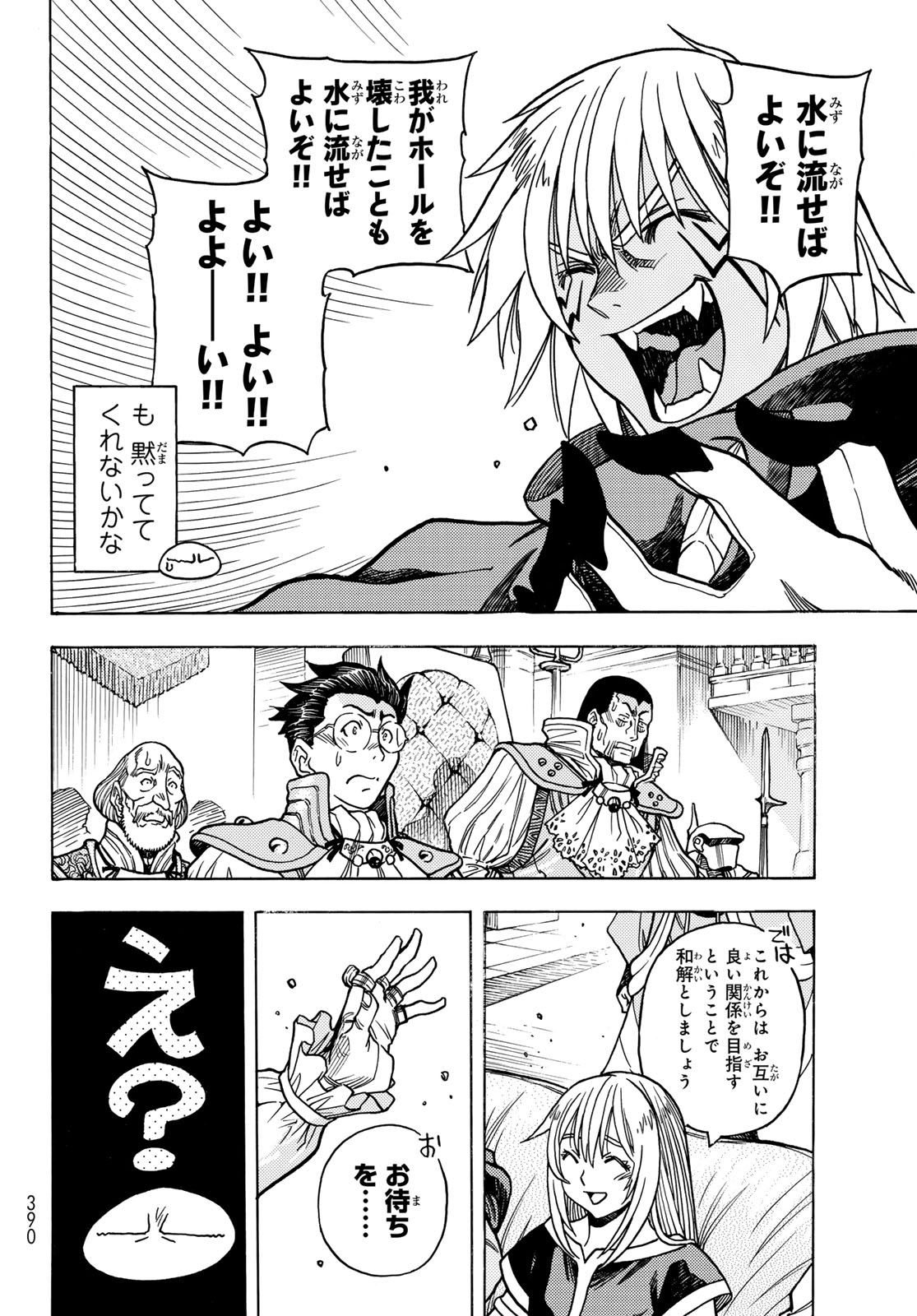 Tensei shitara Slime datta Ken: To aru Kyuuka no Sugoshikata Chapter 12 24ページ