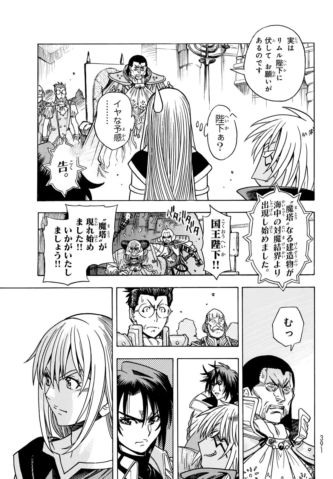 Tensei shitara Slime datta Ken: To aru Kyuuka no Sugoshikata Chapter 12 25ページ