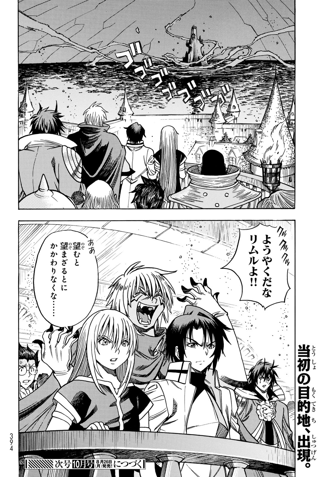 Tensei shitara Slime datta Ken: To aru Kyuuka no Sugoshikata Chapter 12 28ページ