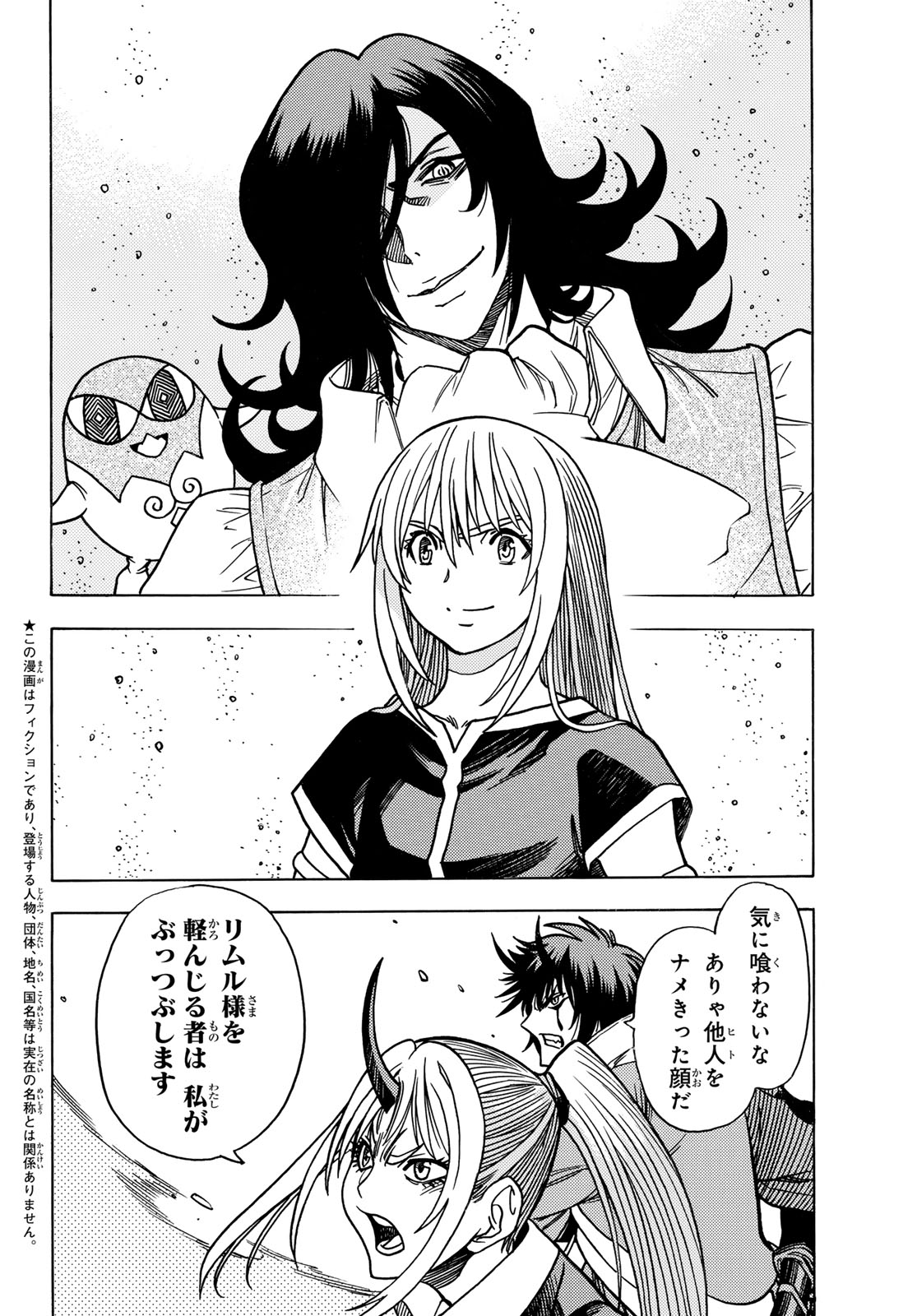 Tensei shitara Slime datta Ken: To aru Kyuuka no Sugoshikata Chapter 12 4ページ