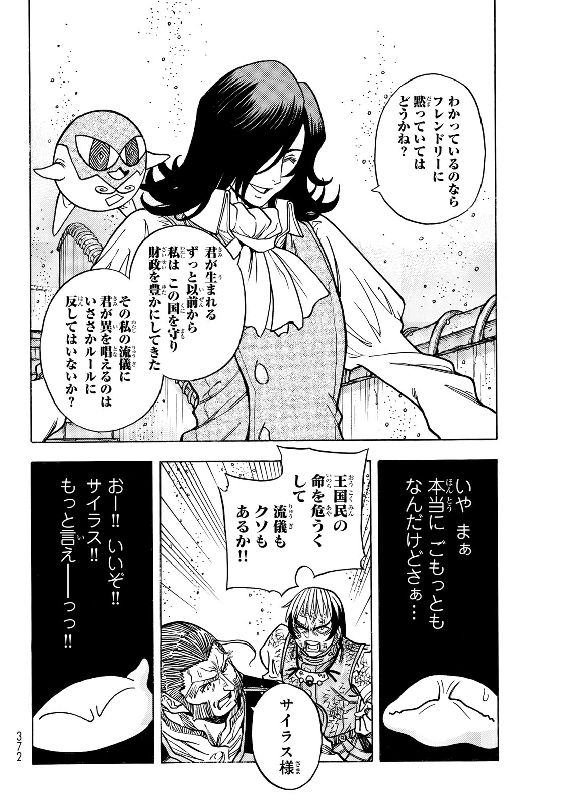 Tensei shitara Slime datta Ken: To aru Kyuuka no Sugoshikata Chapter 12 6ページ