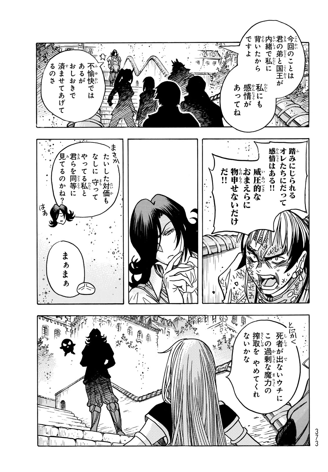 Tensei shitara Slime datta Ken: To aru Kyuuka no Sugoshikata Chapter 12 7ページ