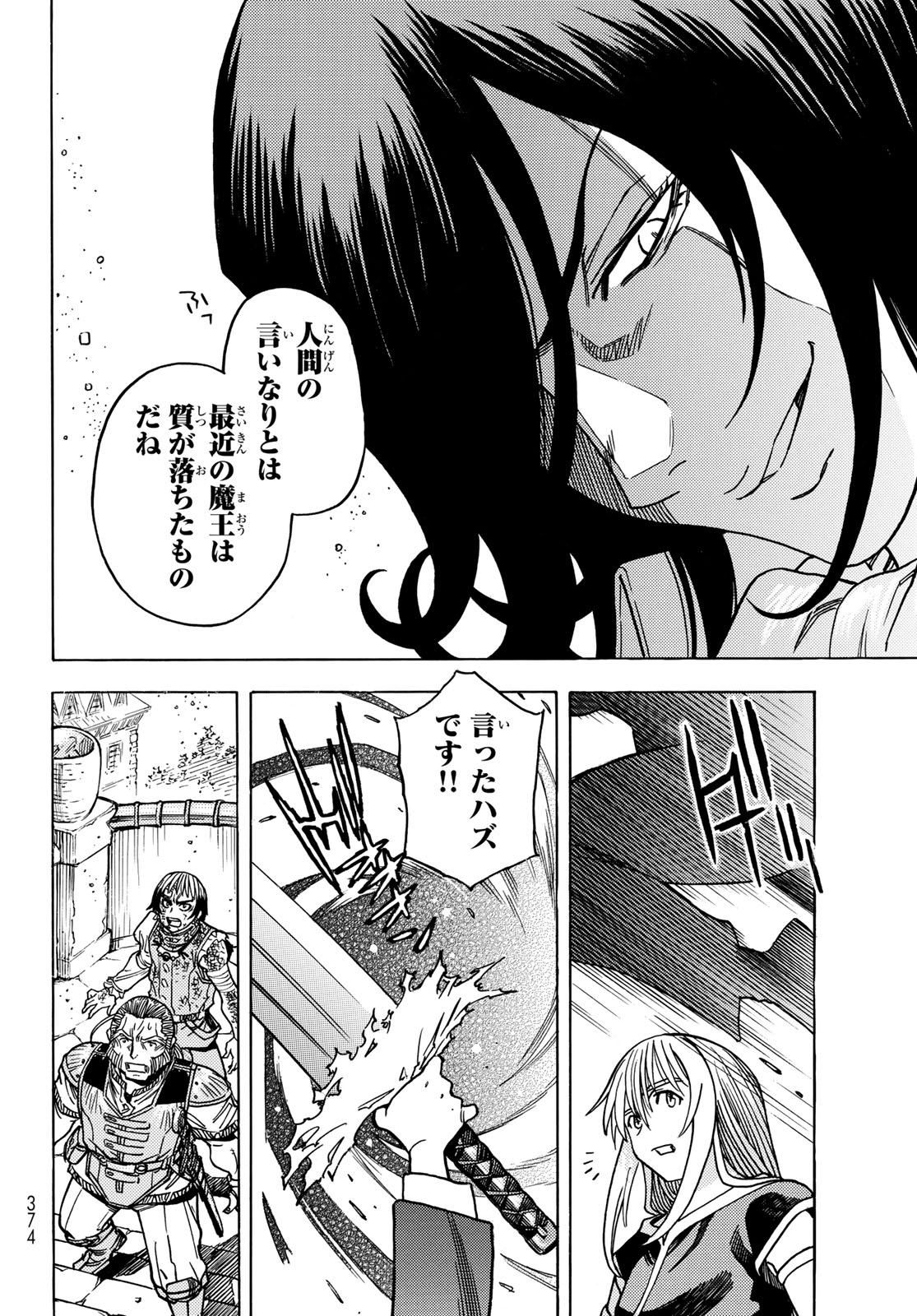 Tensei shitara Slime datta Ken: To aru Kyuuka no Sugoshikata Chapter 12 8ページ