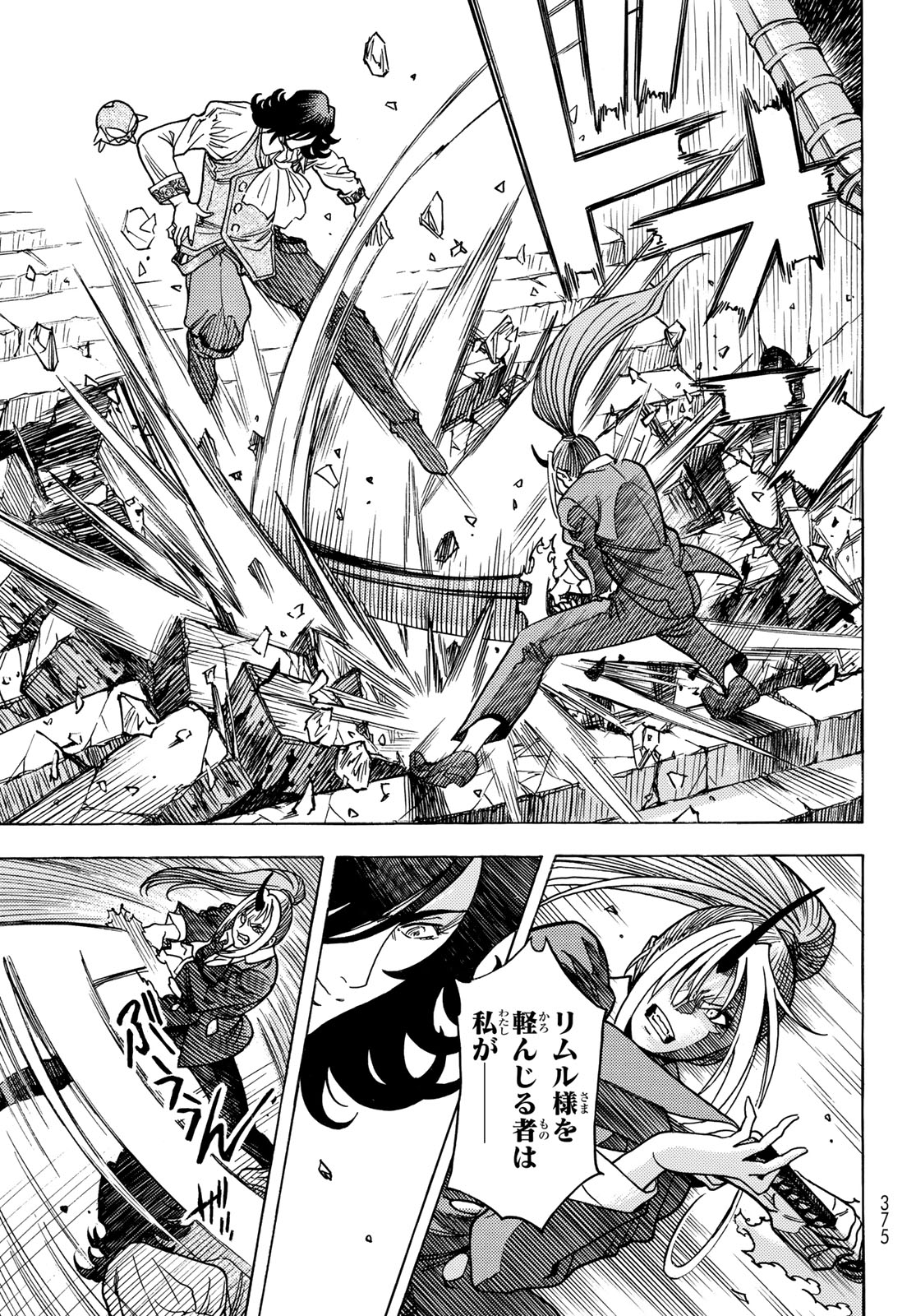 Tensei shitara Slime datta Ken: To aru Kyuuka no Sugoshikata Chapter 12 9ページ