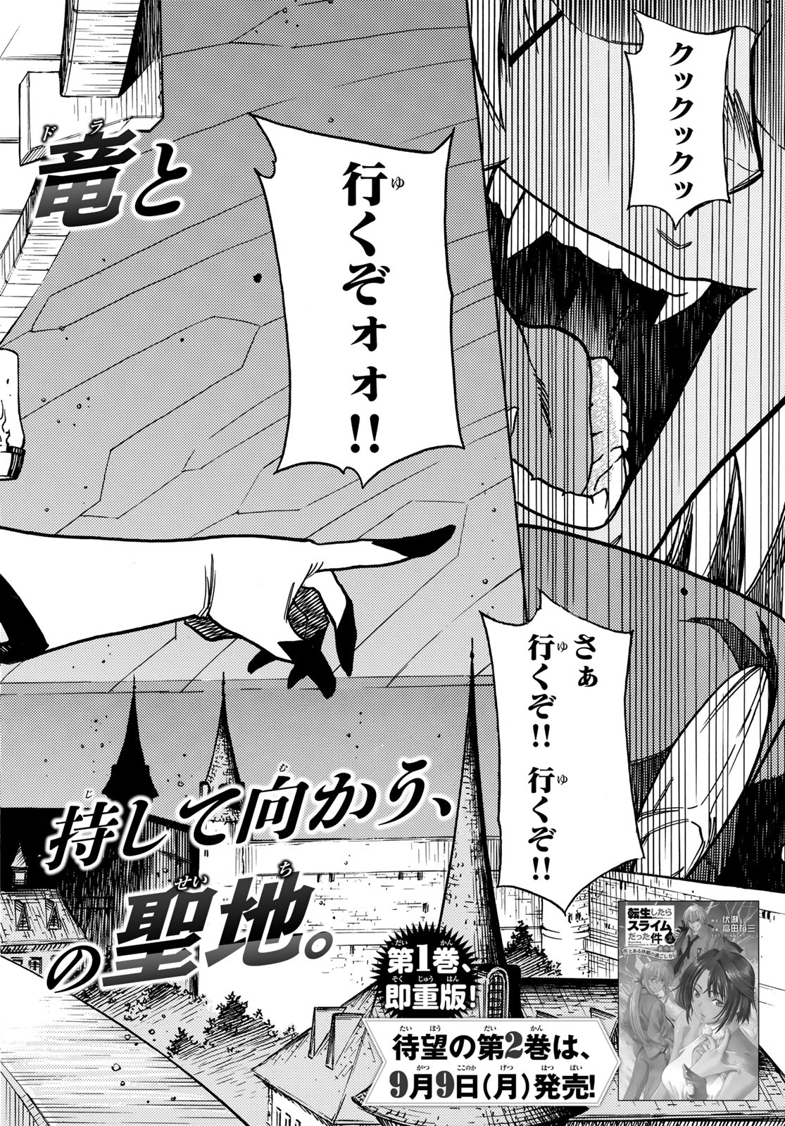 Tensei shitara Slime datta Ken: To aru Kyuuka no Sugoshikata Chapter 13 2ページ