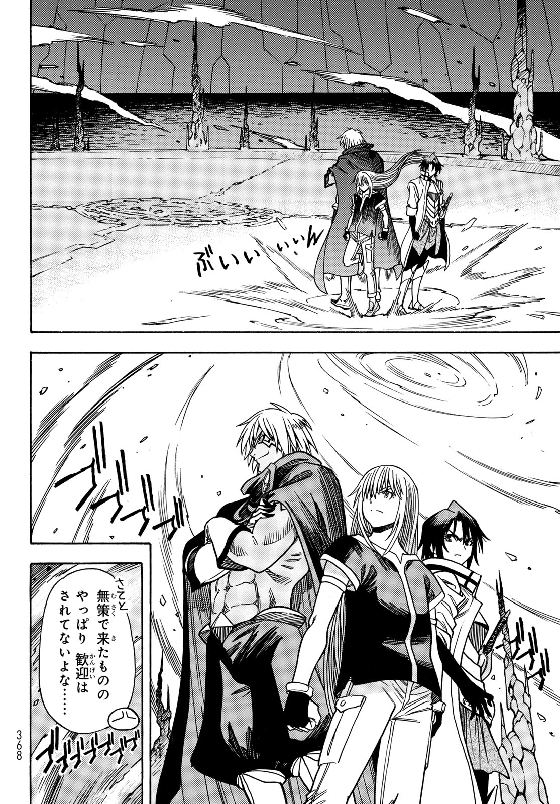 Tensei shitara Slime datta Ken: To aru Kyuuka no Sugoshikata Chapter 13 12ページ