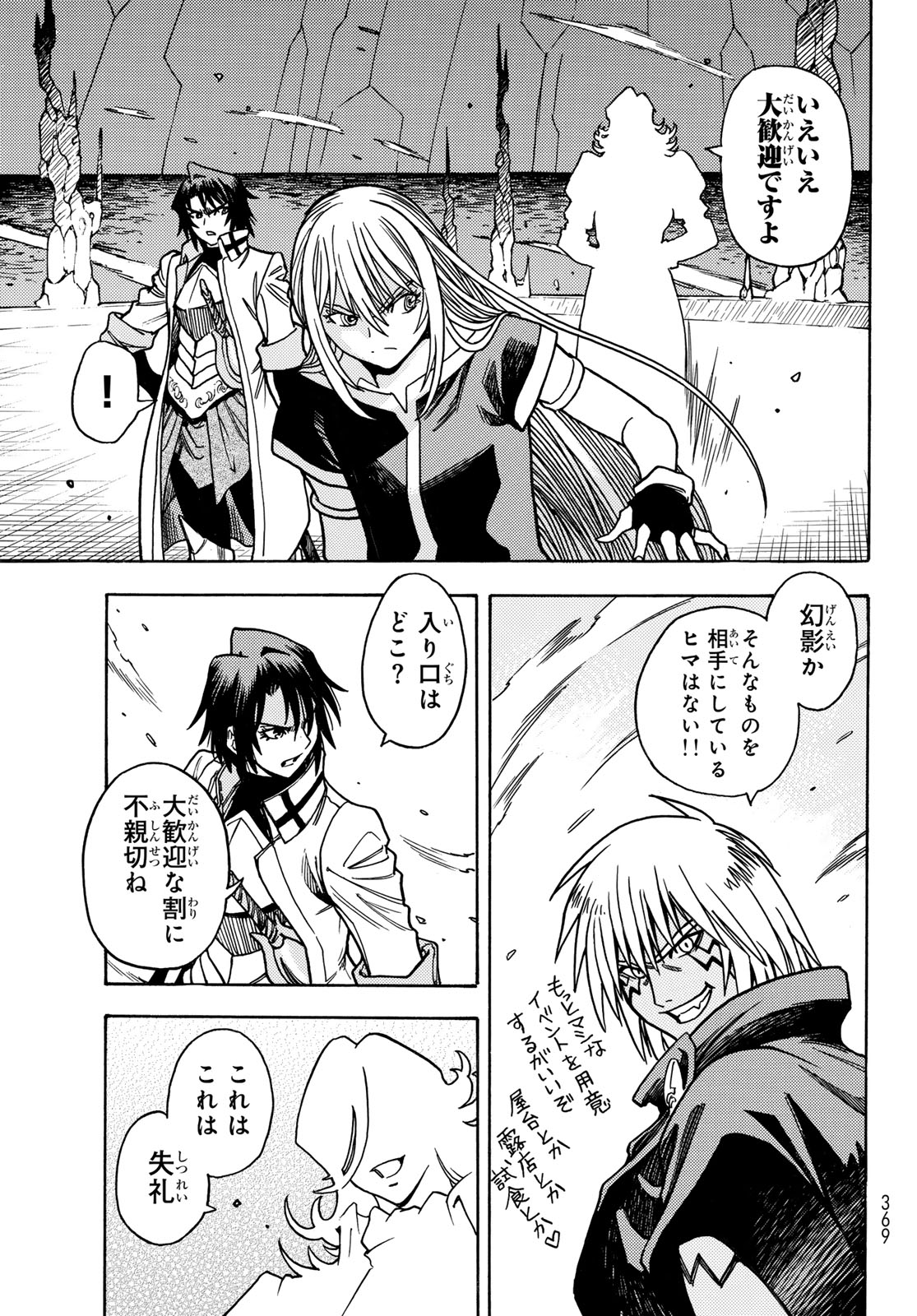 Tensei shitara Slime datta Ken: To aru Kyuuka no Sugoshikata Chapter 13 13ページ