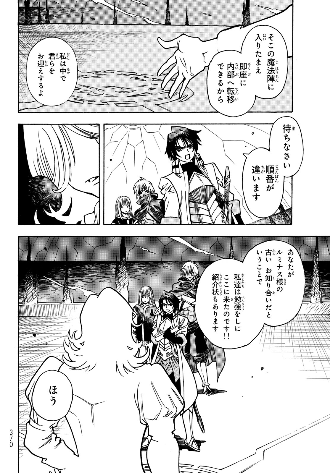 Tensei shitara Slime datta Ken: To aru Kyuuka no Sugoshikata Chapter 13 14ページ