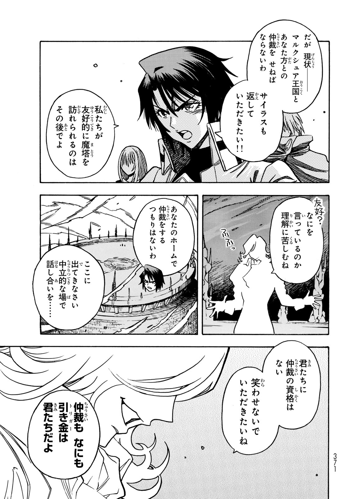 Tensei shitara Slime datta Ken: To aru Kyuuka no Sugoshikata Chapter 13 15ページ