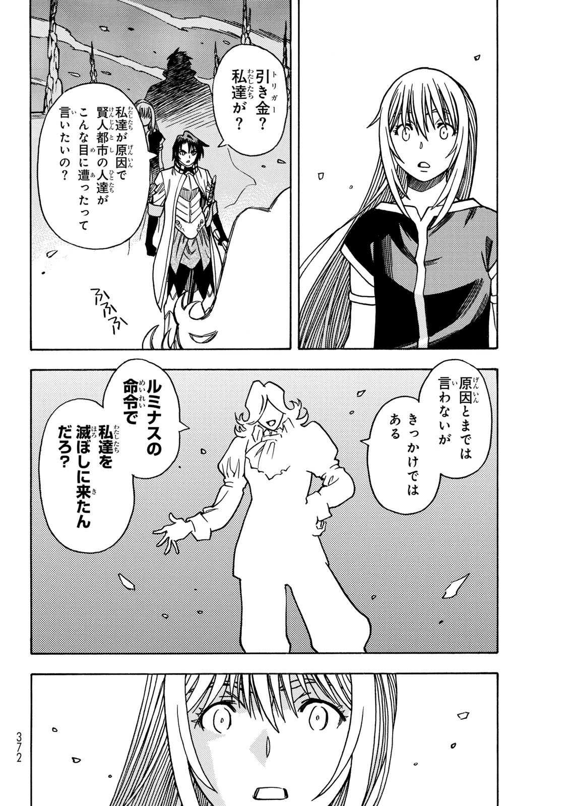 Tensei shitara Slime datta Ken: To aru Kyuuka no Sugoshikata Chapter 13 16ページ