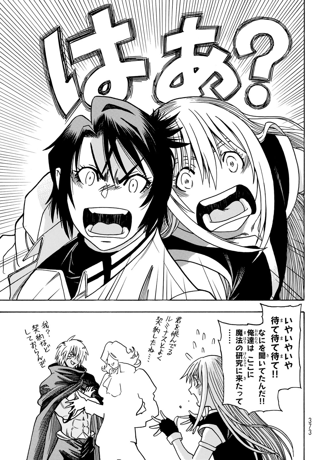 Tensei shitara Slime datta Ken: To aru Kyuuka no Sugoshikata Chapter 13 17ページ