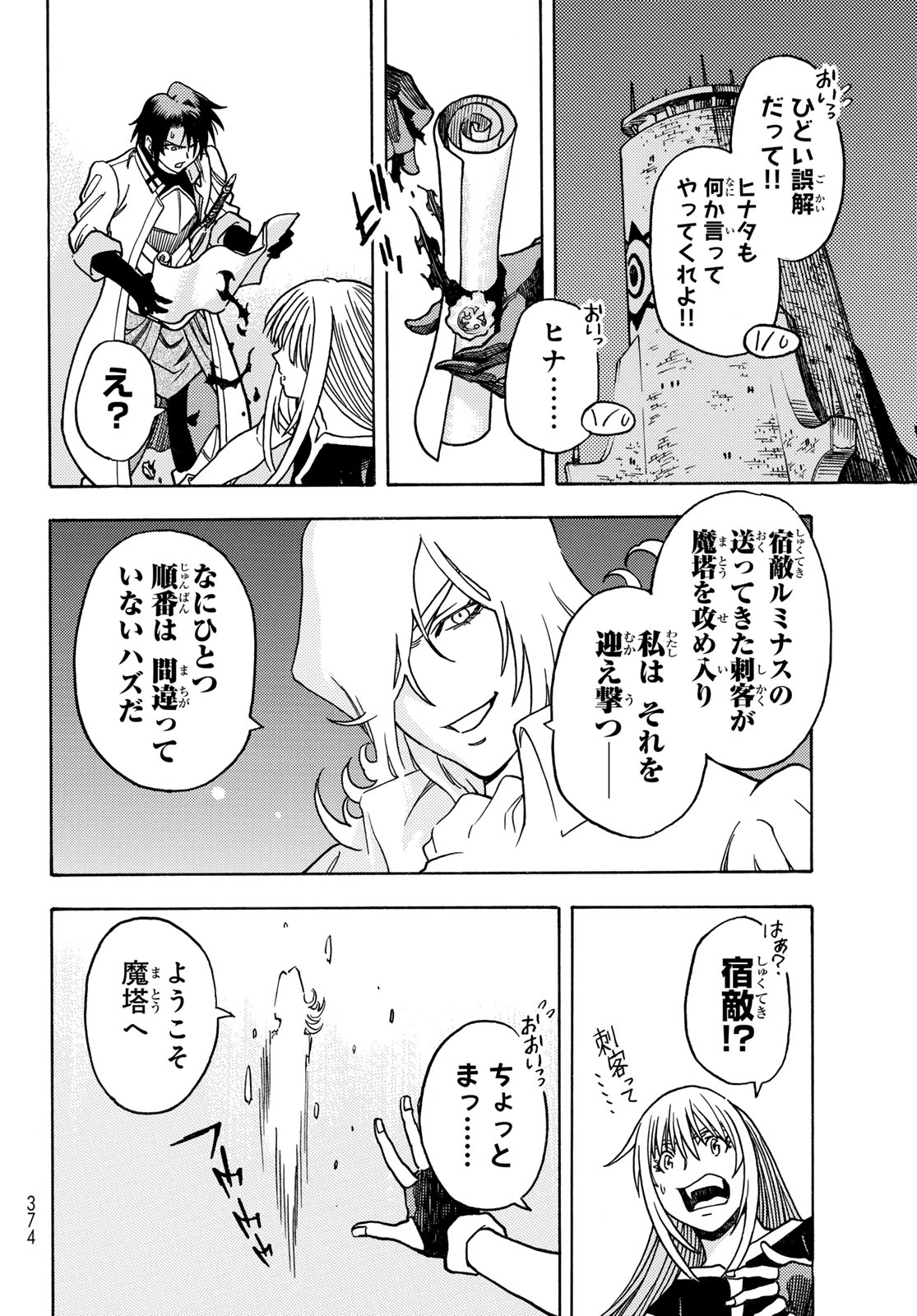 Tensei shitara Slime datta Ken: To aru Kyuuka no Sugoshikata Chapter 13 18ページ
