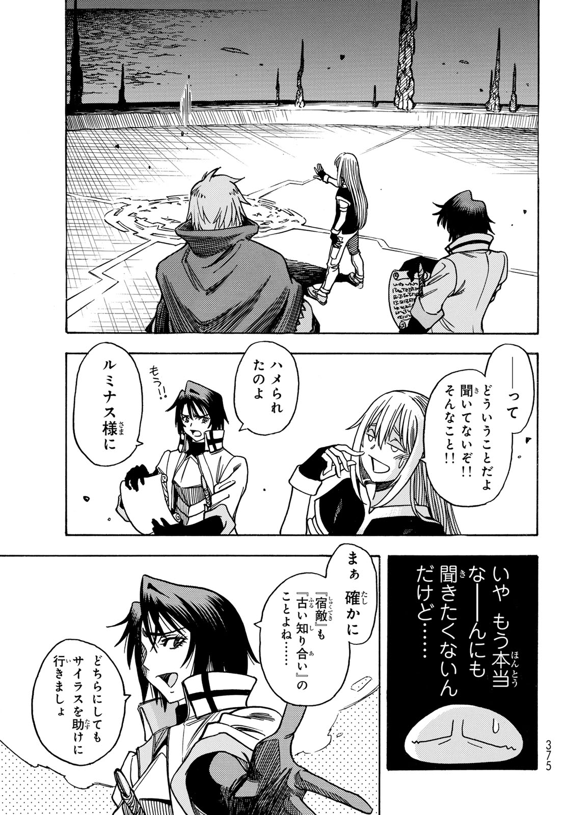 Tensei shitara Slime datta Ken: To aru Kyuuka no Sugoshikata Chapter 13 19ページ