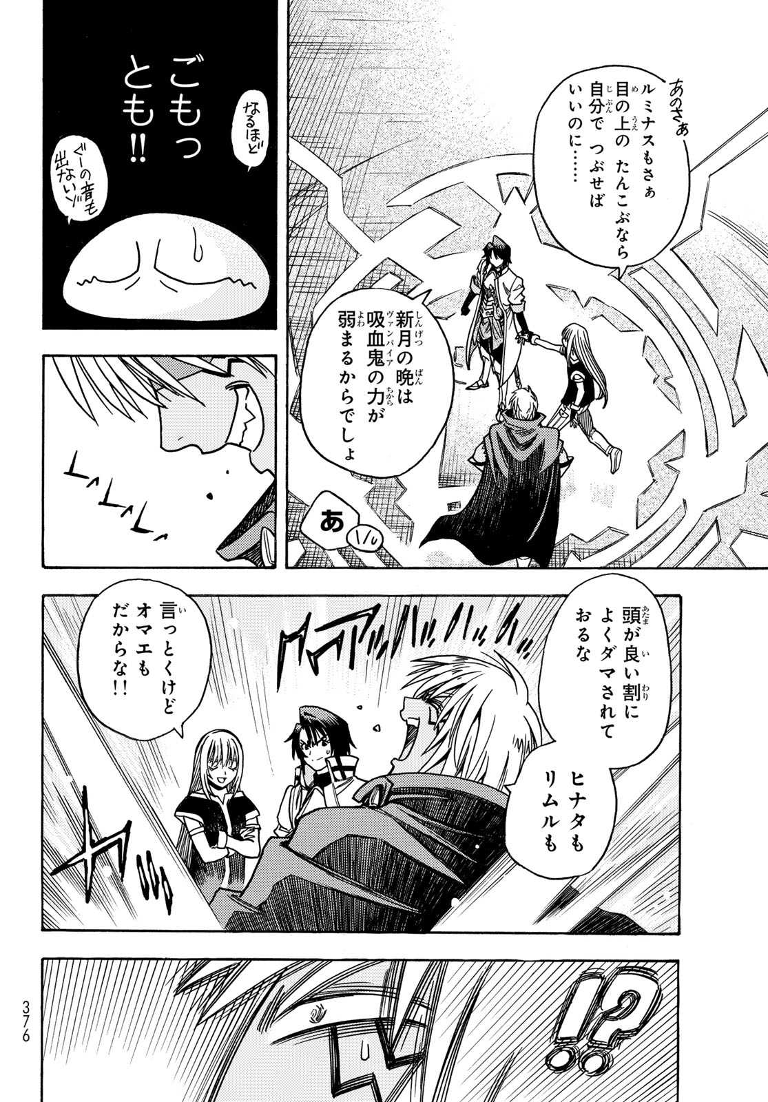 Tensei shitara Slime datta Ken: To aru Kyuuka no Sugoshikata Chapter 13 20ページ