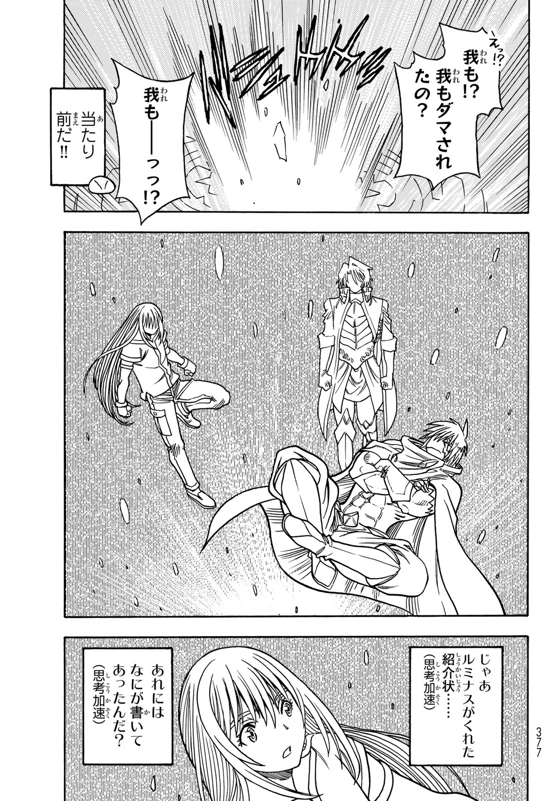 Tensei shitara Slime datta Ken: To aru Kyuuka no Sugoshikata Chapter 13 21ページ