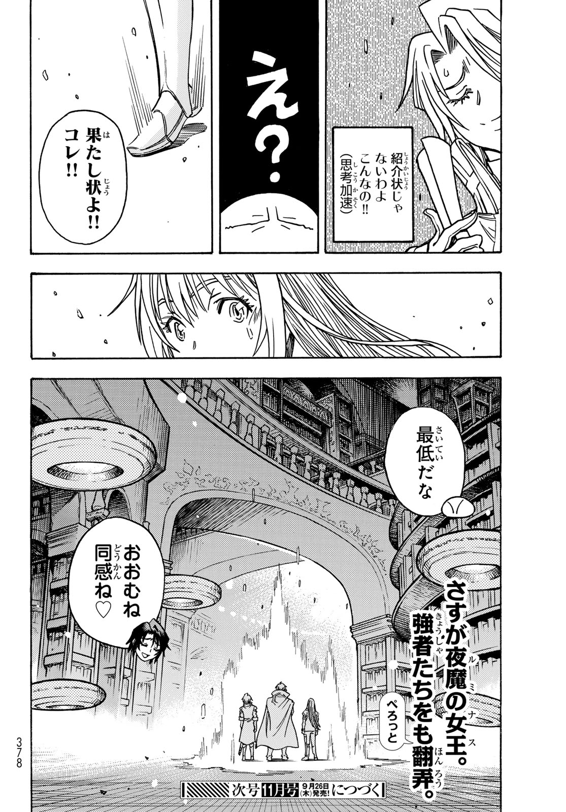 Tensei shitara Slime datta Ken: To aru Kyuuka no Sugoshikata Chapter 13 22ページ