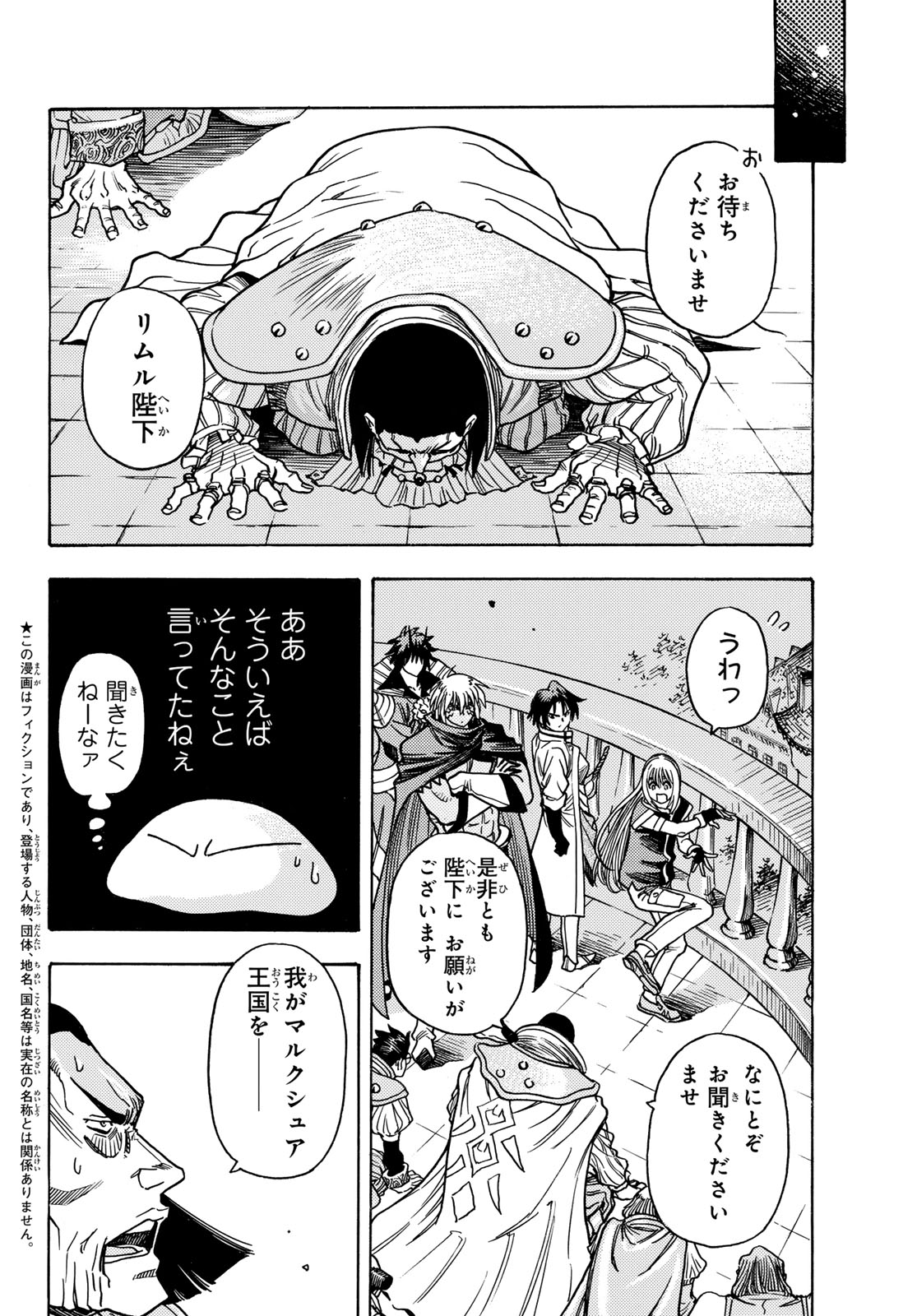 Tensei shitara Slime datta Ken: To aru Kyuuka no Sugoshikata Chapter 13 4ページ