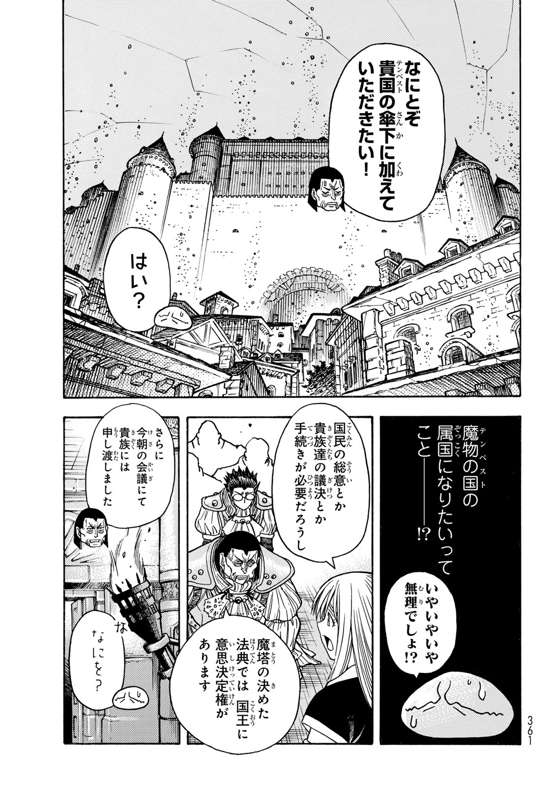 Tensei shitara Slime datta Ken: To aru Kyuuka no Sugoshikata Chapter 13 5ページ