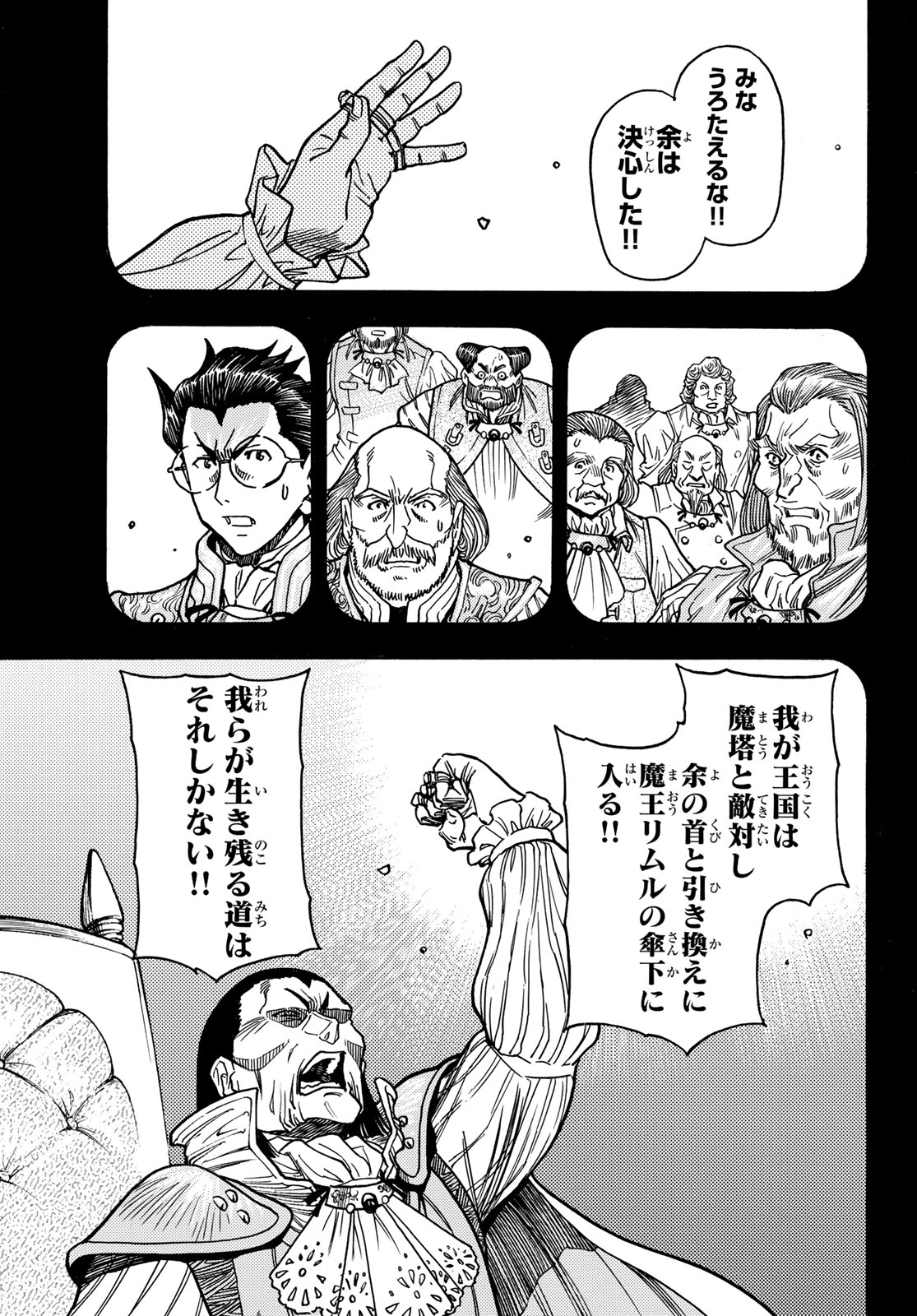 Tensei shitara Slime datta Ken: To aru Kyuuka no Sugoshikata Chapter 13 7ページ