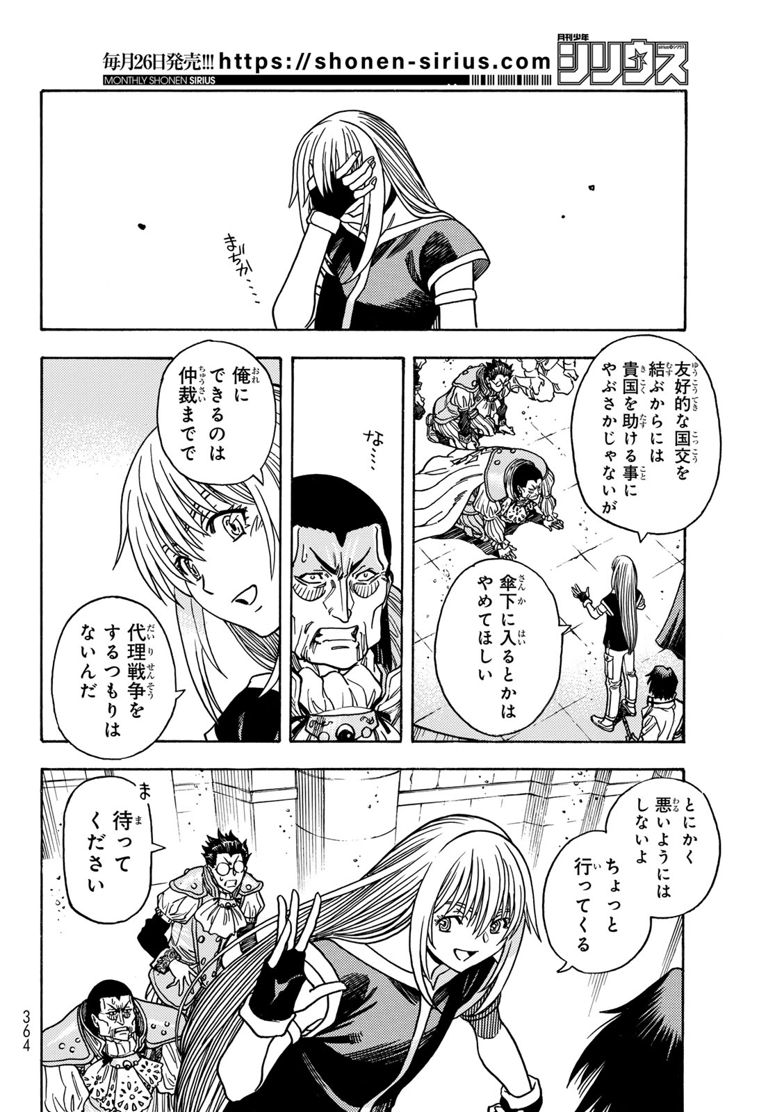 Tensei shitara Slime datta Ken: To aru Kyuuka no Sugoshikata Chapter 13 8ページ
