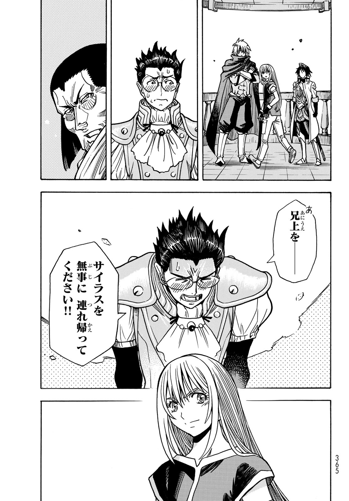 Tensei shitara Slime datta Ken: To aru Kyuuka no Sugoshikata Chapter 13 9ページ