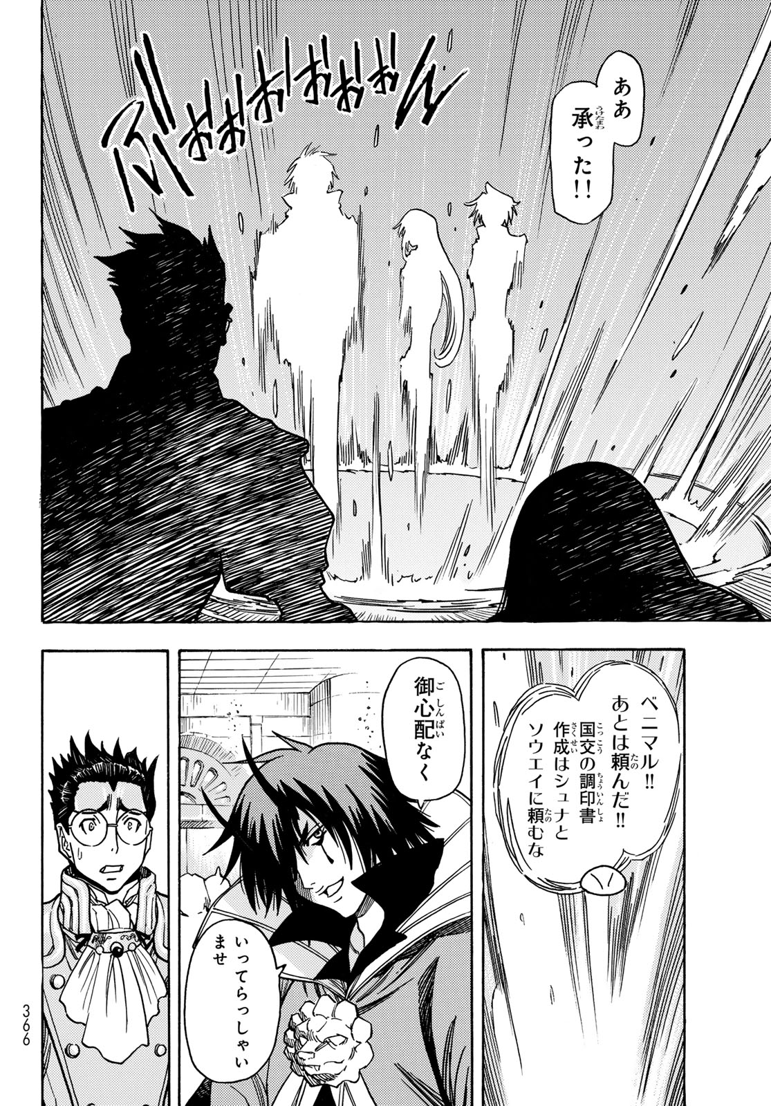 Tensei shitara Slime datta Ken: To aru Kyuuka no Sugoshikata Chapter 13 10ページ